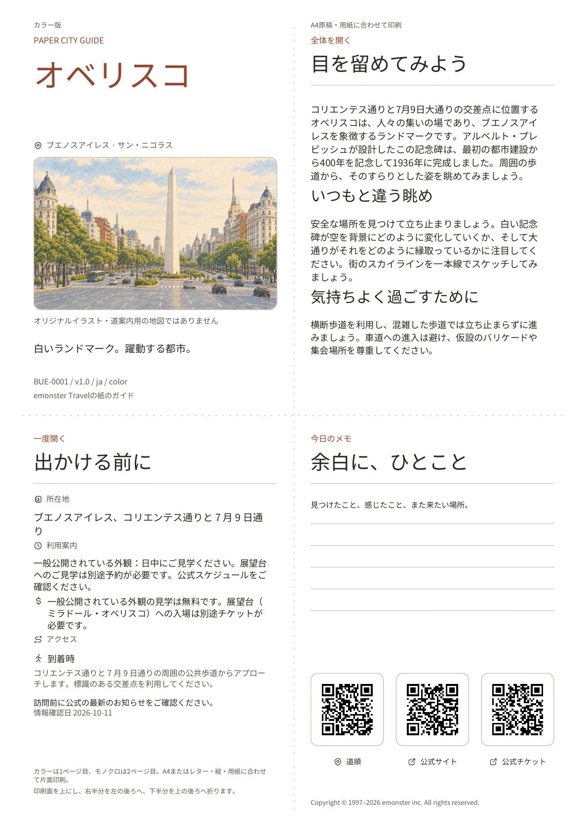 実際のオベリスコガイドの表紙・カラー版