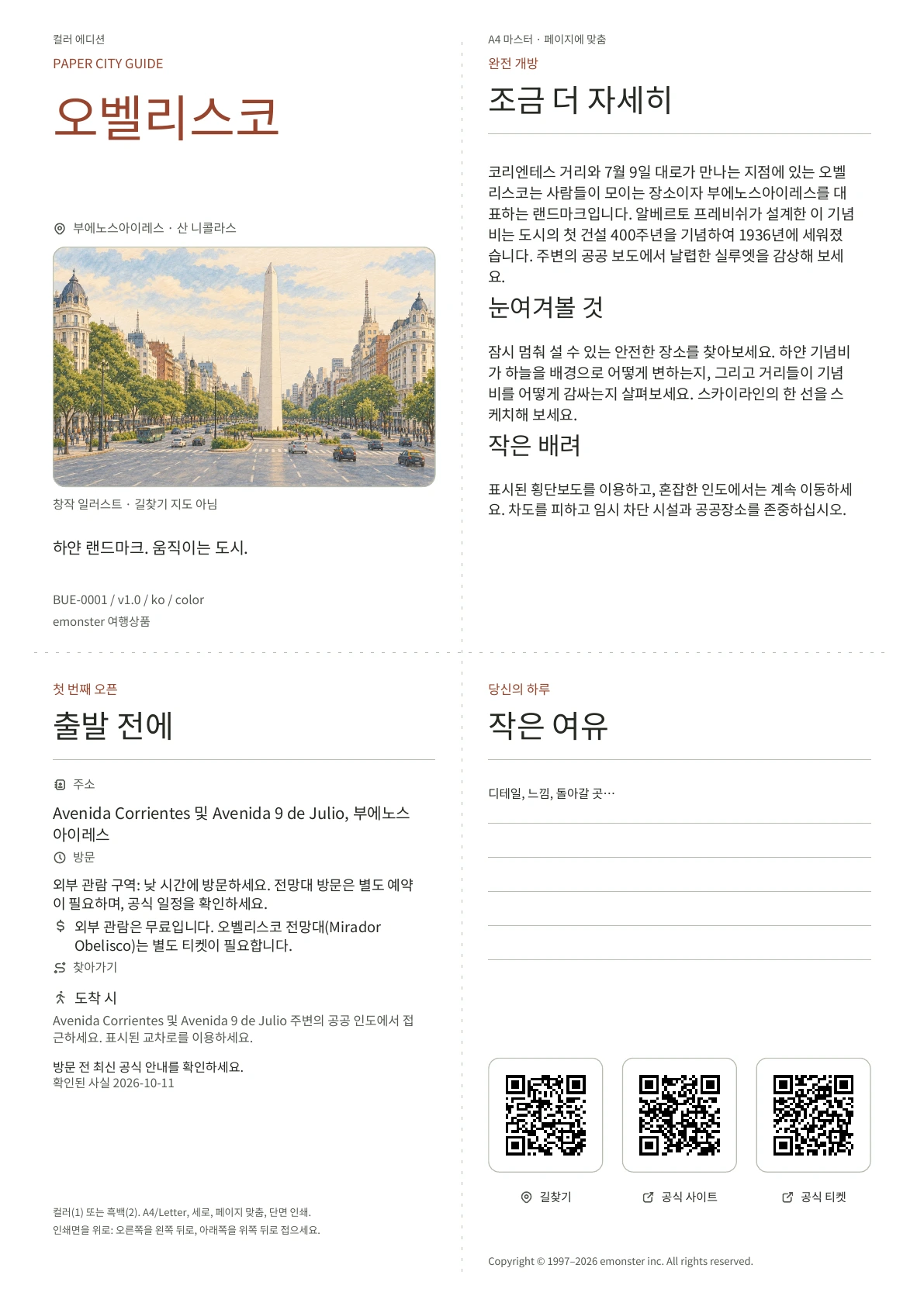 실제 오벨리스코 가이드 표지 · 컬러 에디션
