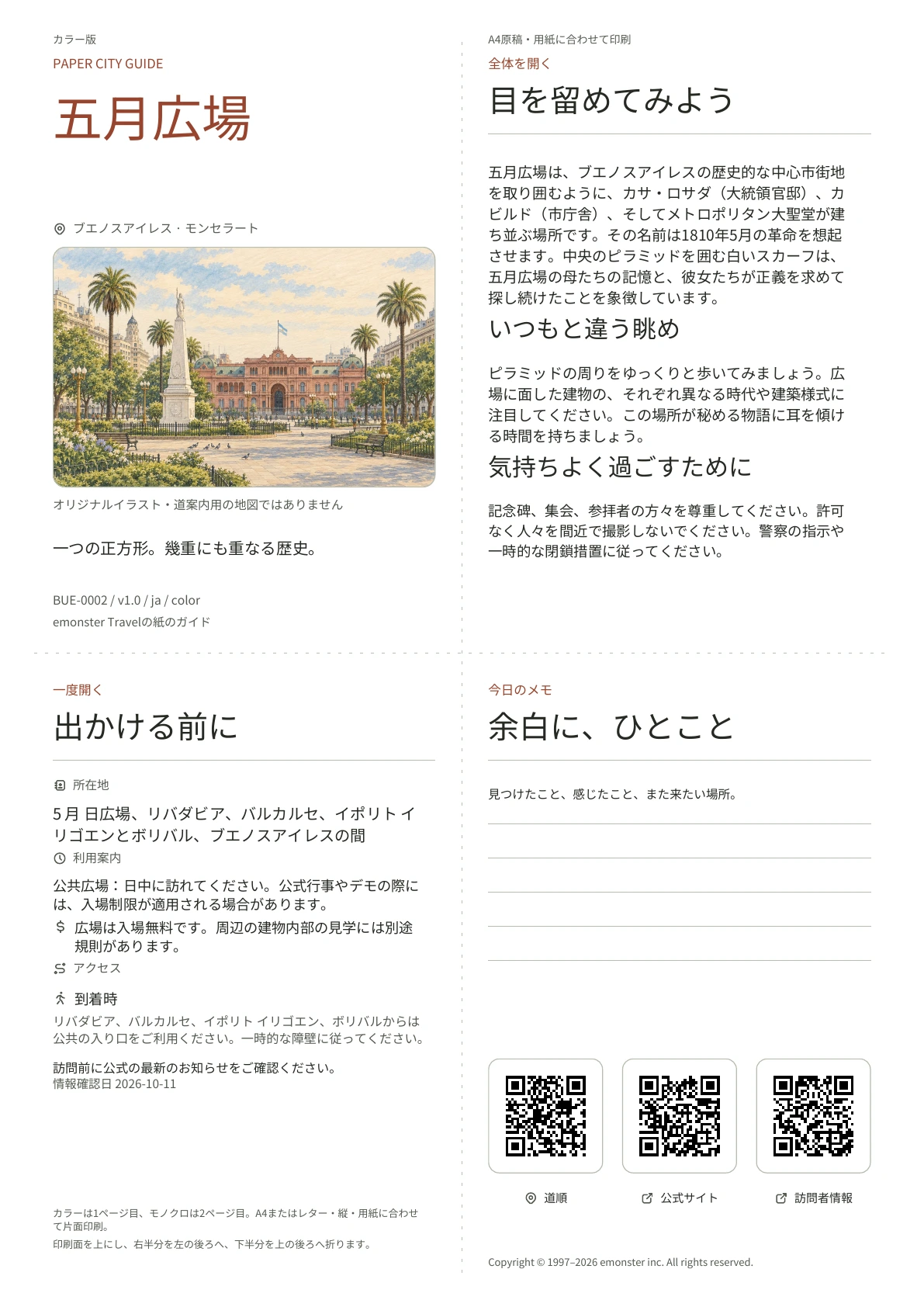 実際の五月広場ガイドの表紙・カラー版