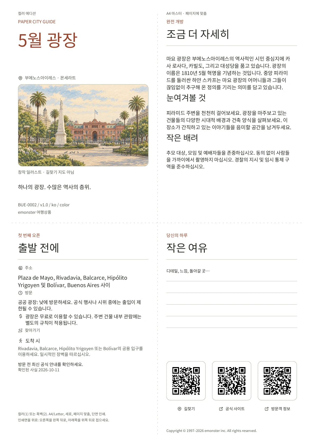 실제 5월 광장 가이드 표지 · 컬러 에디션