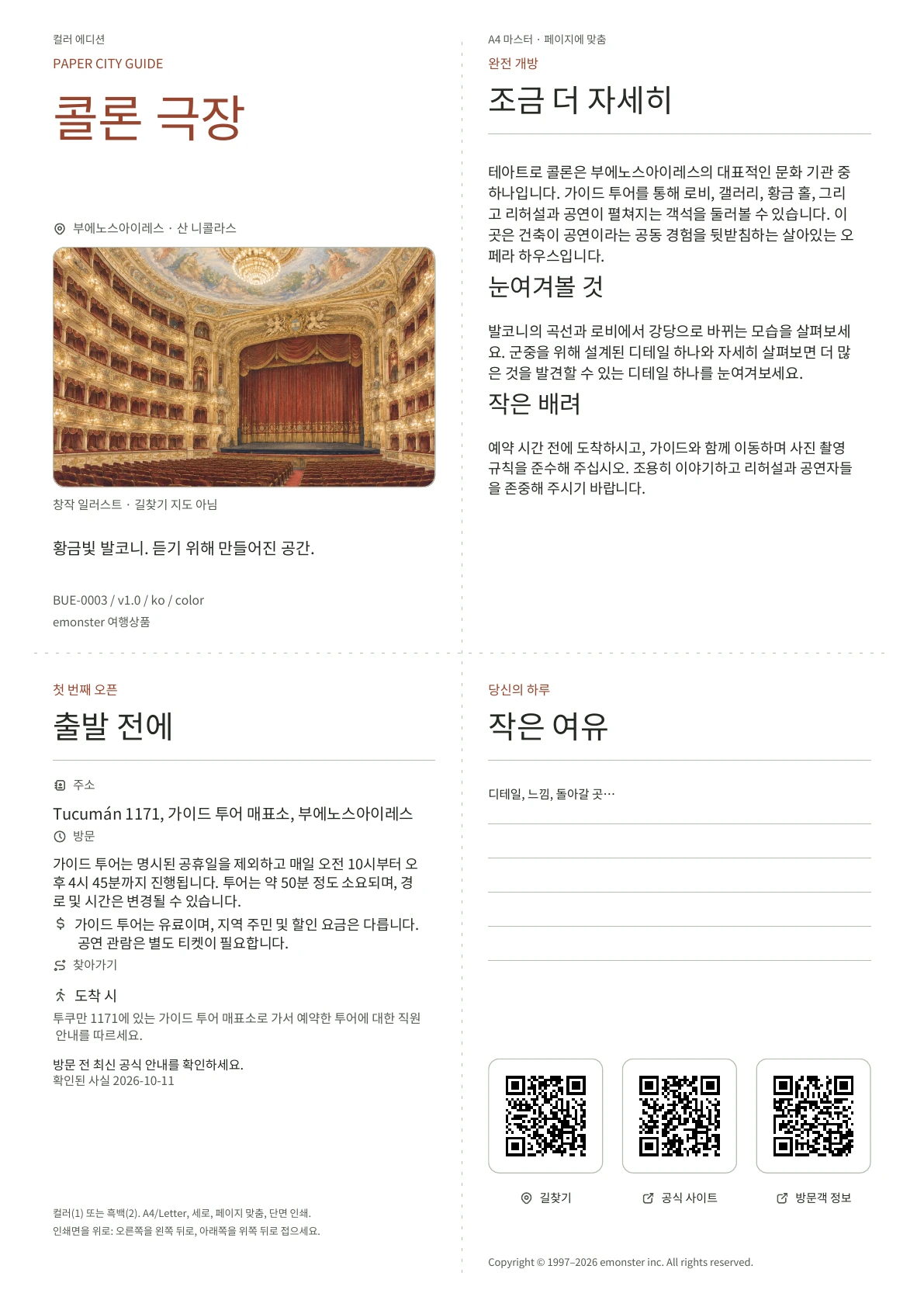 실제 콜론 극장 가이드 표지 · 컬러 에디션