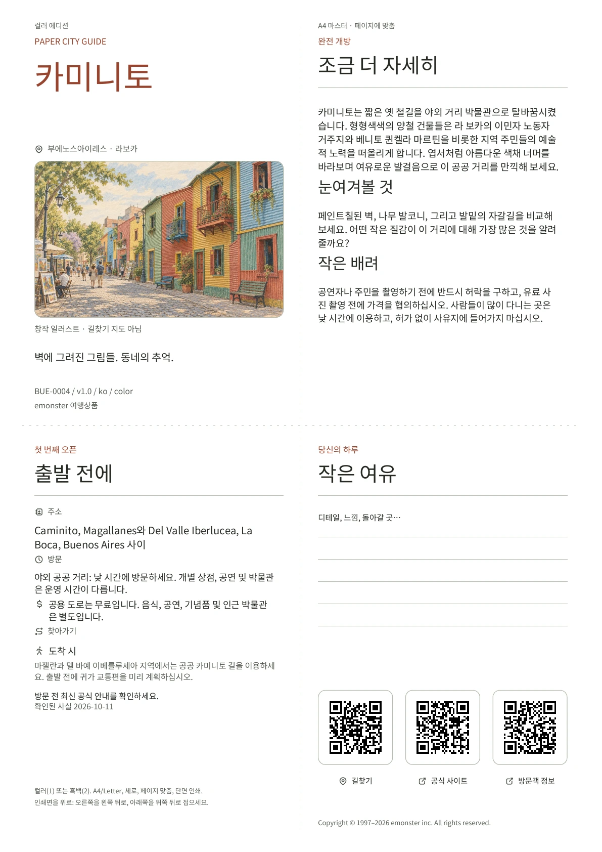 실제 카미니토 가이드 표지 · 컬러 에디션