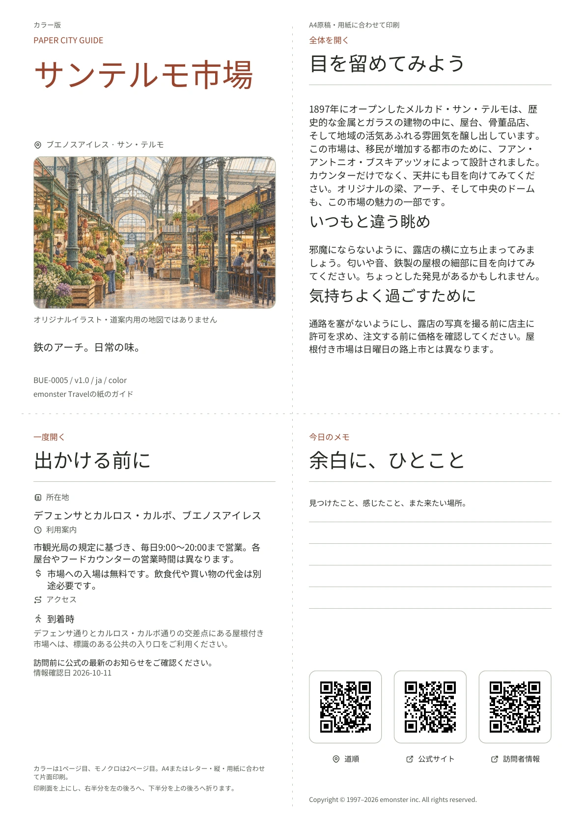 実際のサンテルモ市場ガイドの表紙・カラー版