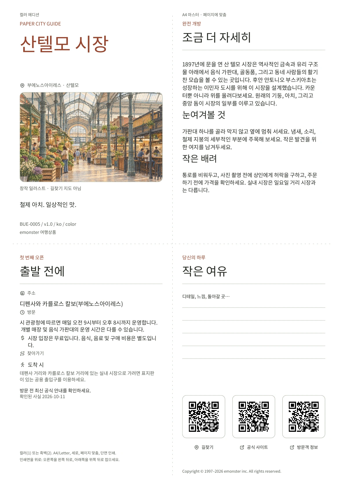 실제 산텔모 시장 가이드 표지 · 컬러 에디션