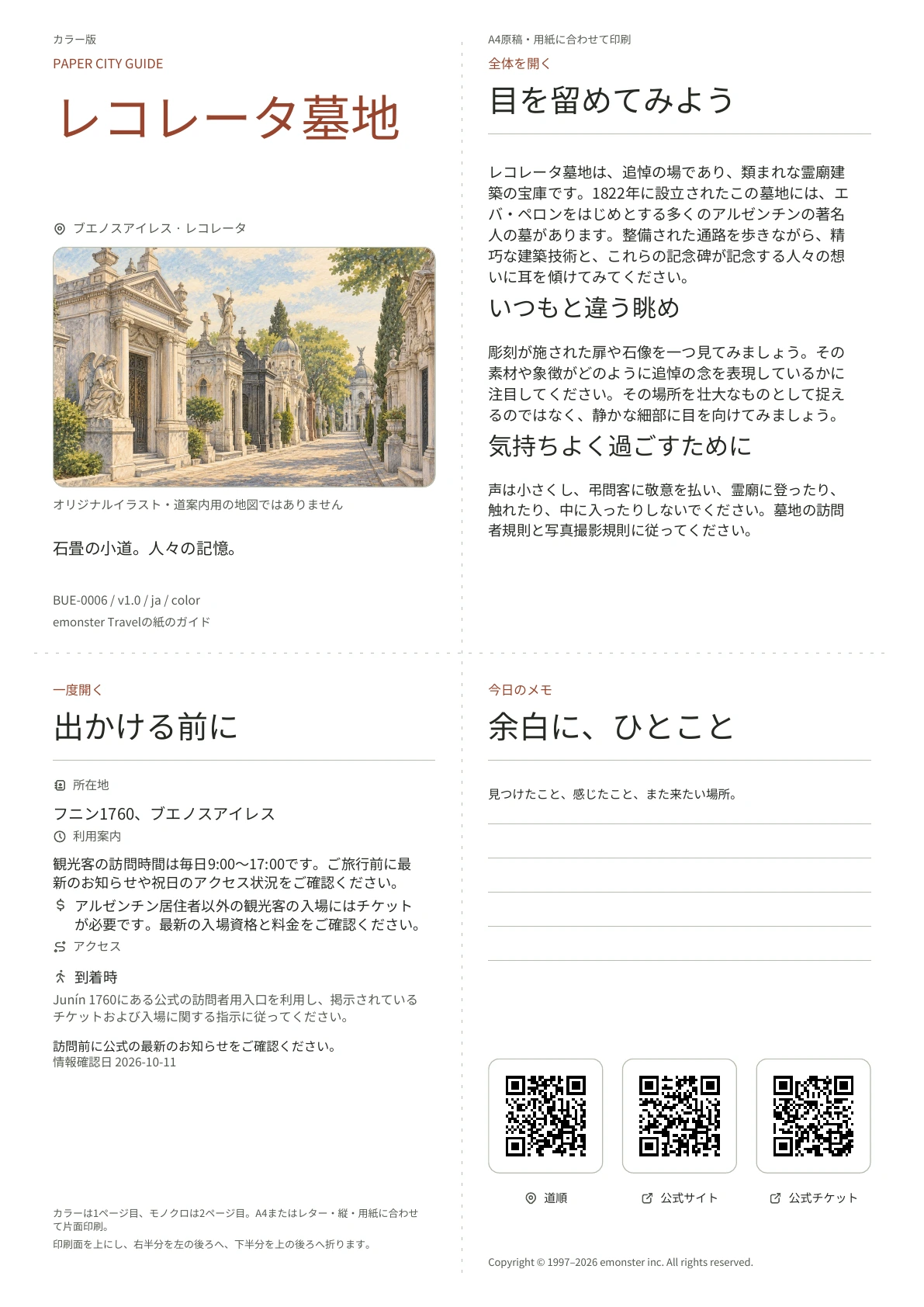 実際のレコレータ墓地ガイドの表紙・カラー版