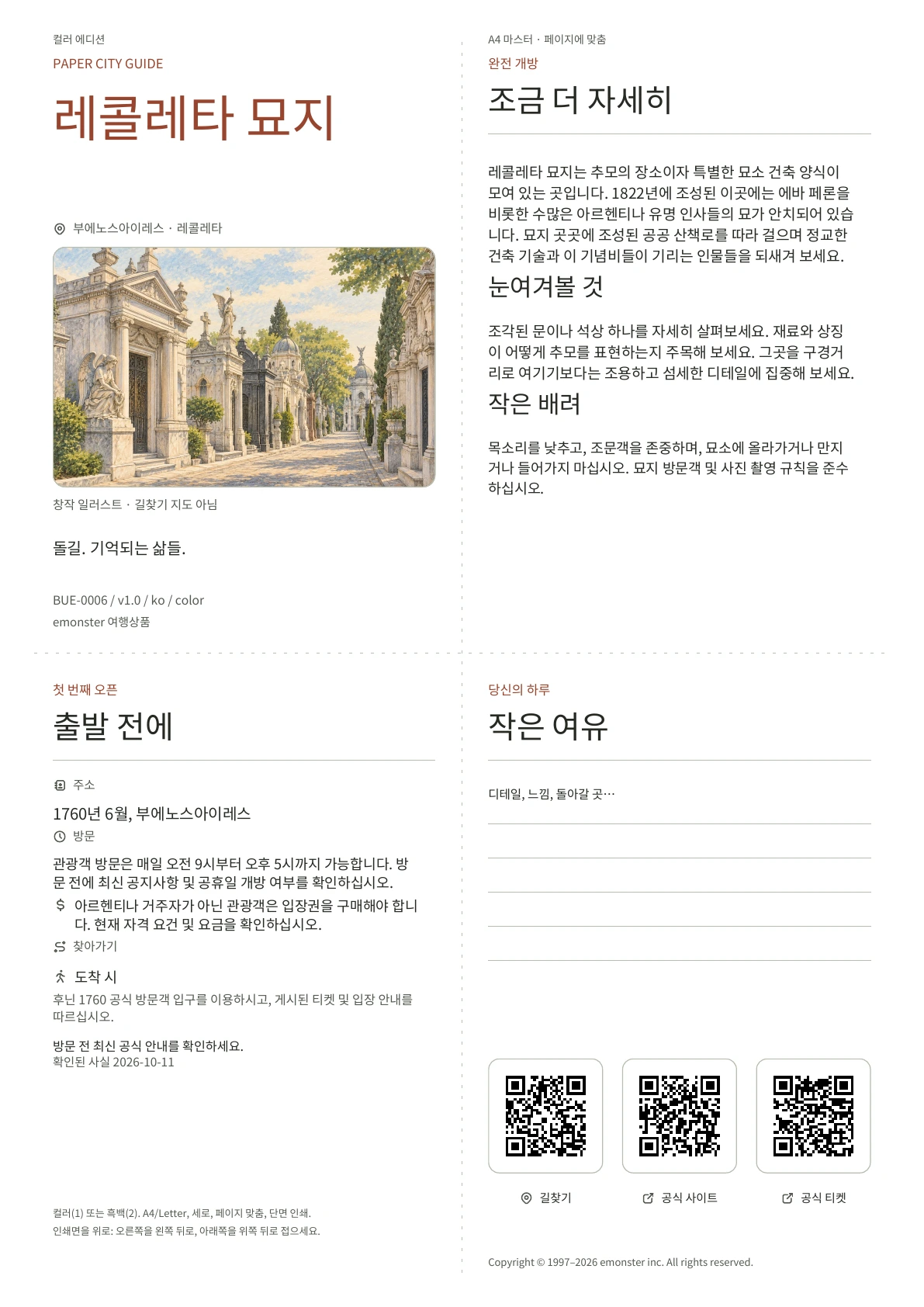 실제 레콜레타 묘지 가이드 표지 · 컬러 에디션