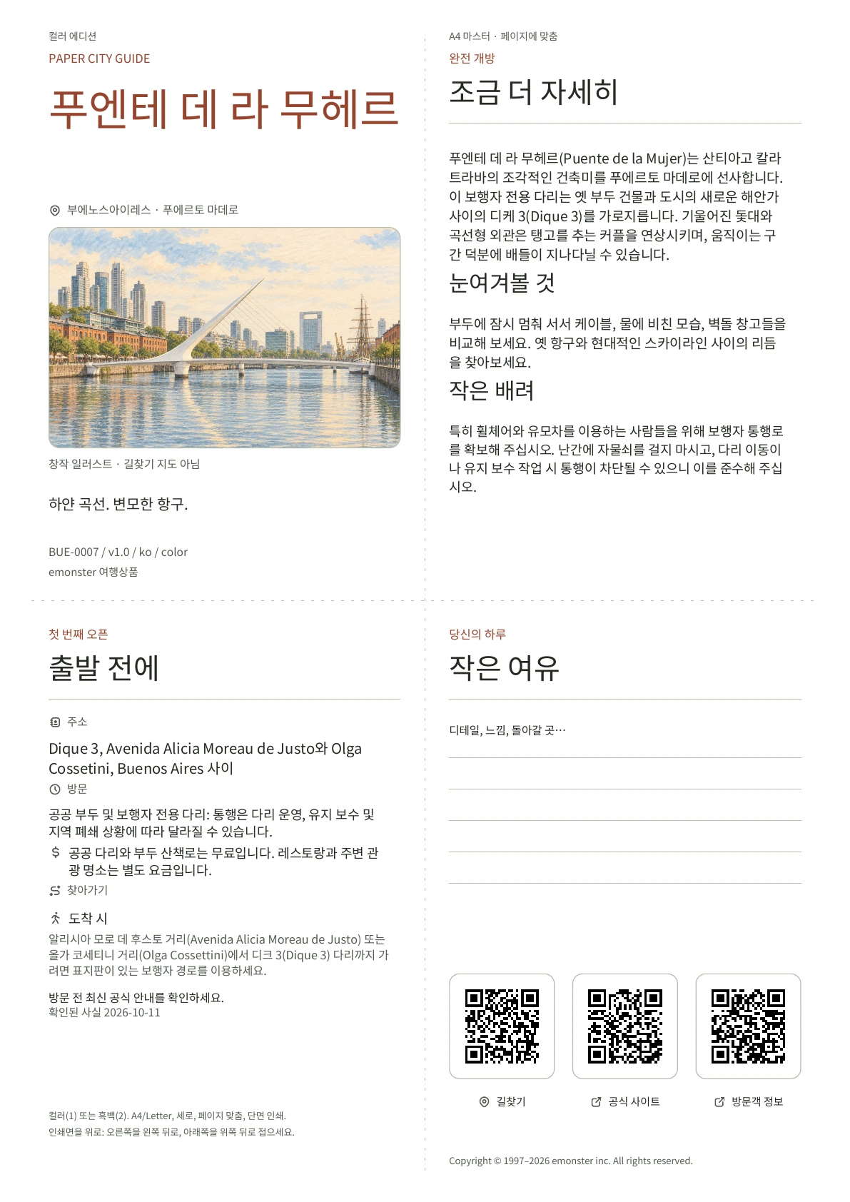 실제 푸엔테 데 라 무헤르 가이드 표지 · 컬러 에디션