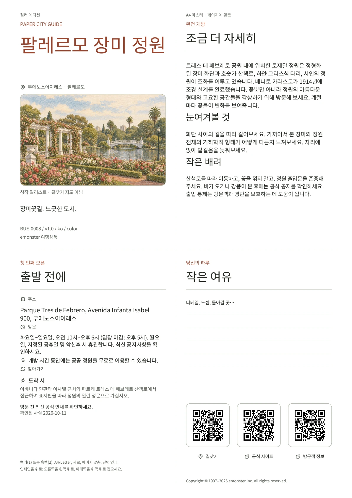 실제 팔레르모 장미 정원 가이드 표지 · 컬러 에디션