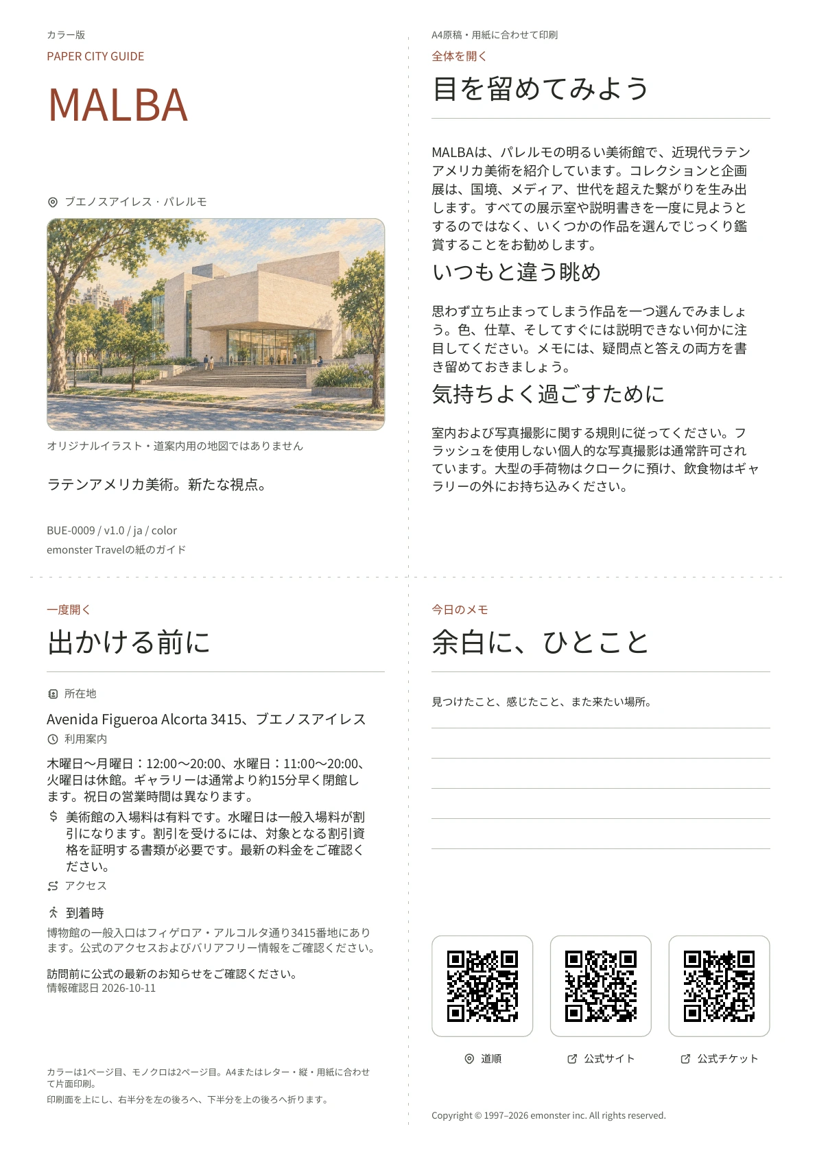 実際のMALBAガイドの表紙・カラー版