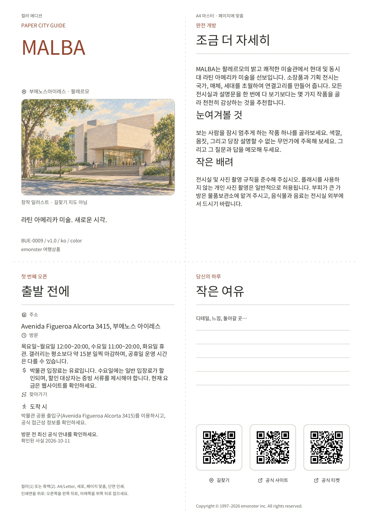 실제 MALBA 가이드 표지 · 컬러 에디션