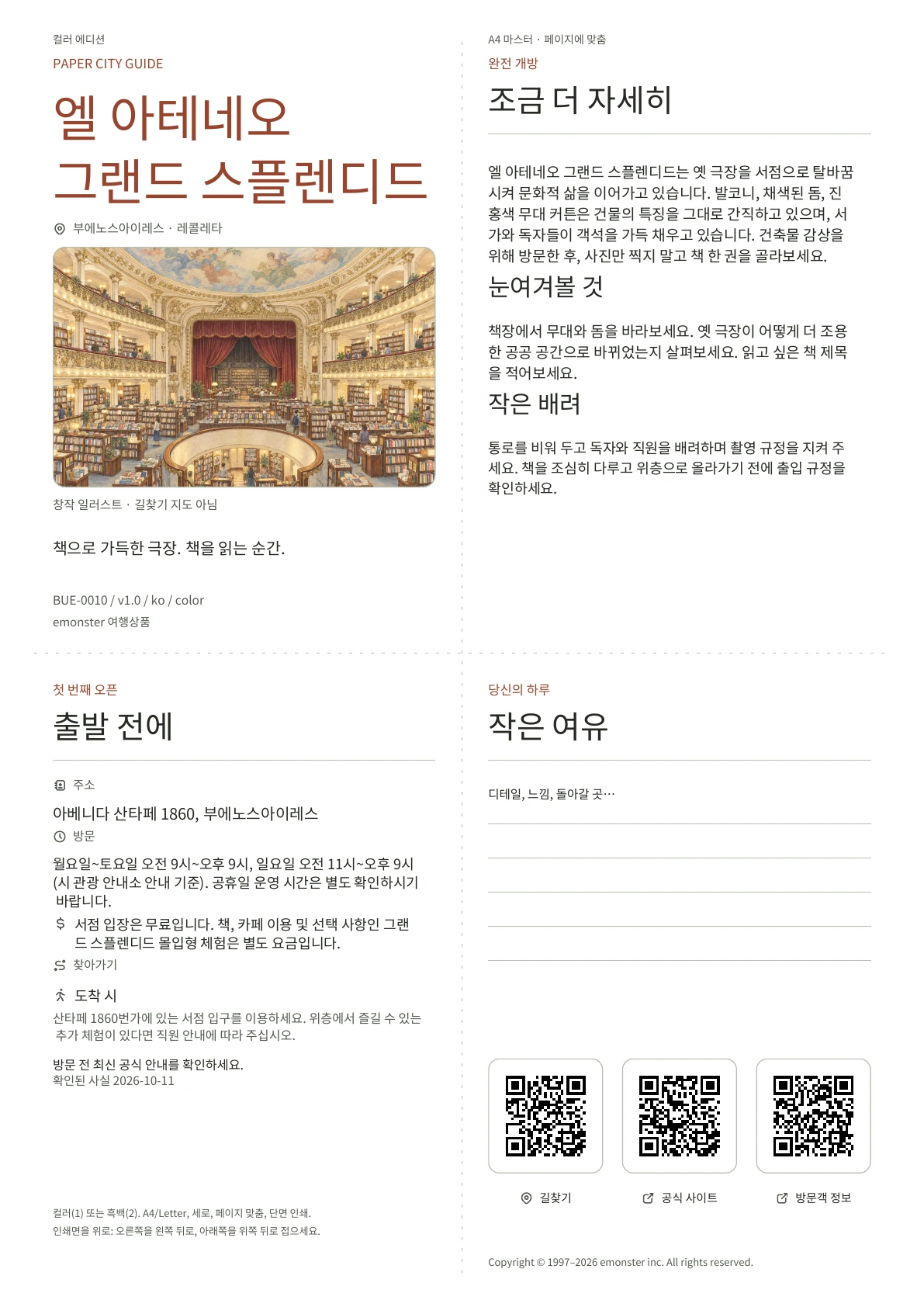 실제 엘 아테네오 그랜드 스플렌디드 가이드 표지 · 컬러 에디션
