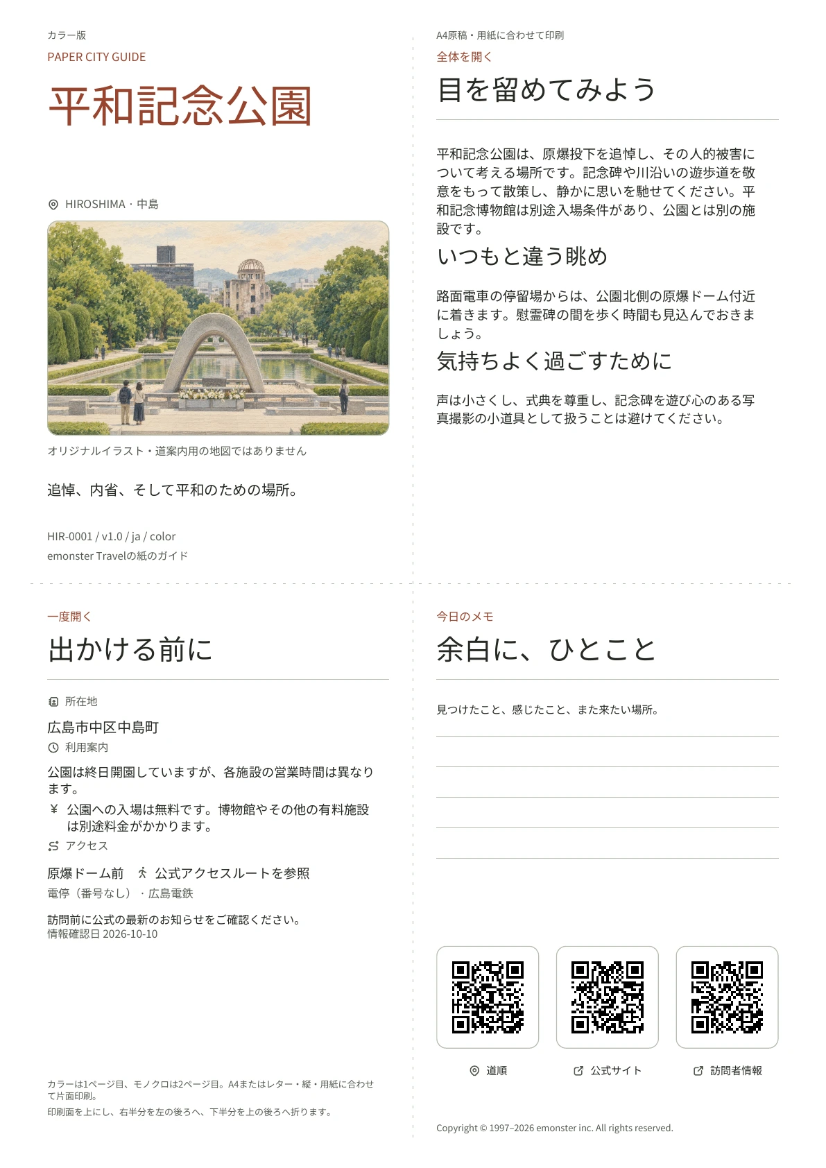 実際の平和記念公園ガイドの表紙・カラー版