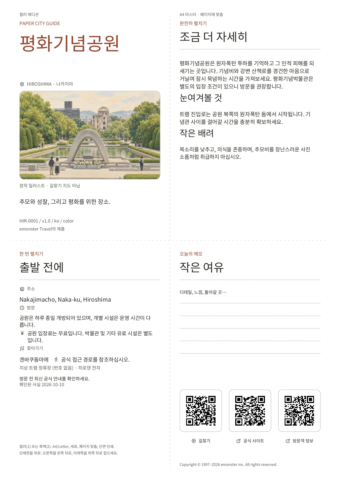 실제 평화기념공원 가이드 표지 · 컬러 에디션