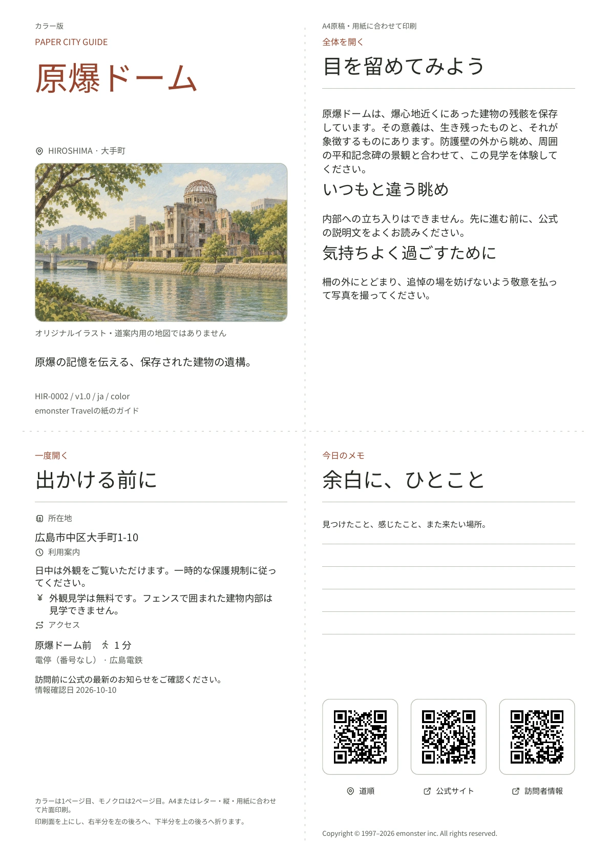 実際の原爆ドームガイドの表紙・カラー版