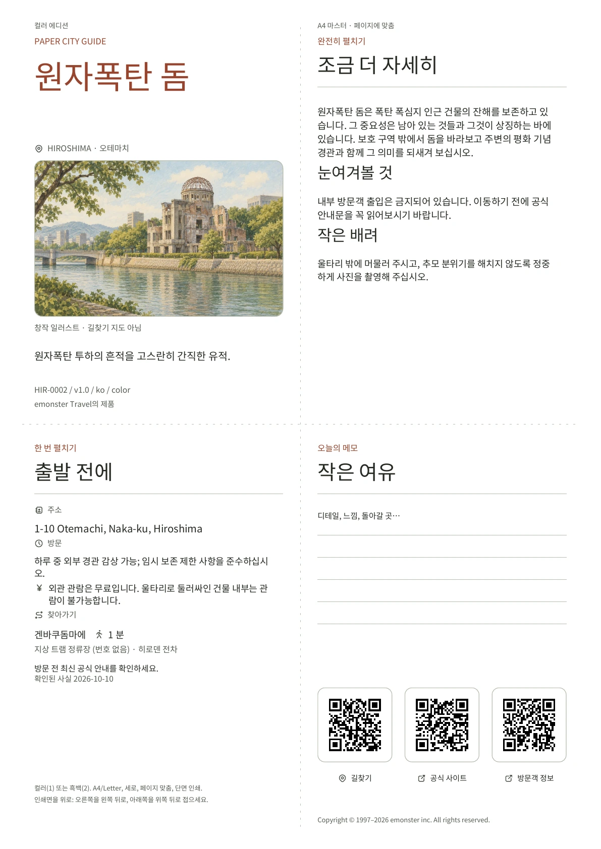 실제 원자폭탄 돔 가이드 표지 · 컬러 에디션
