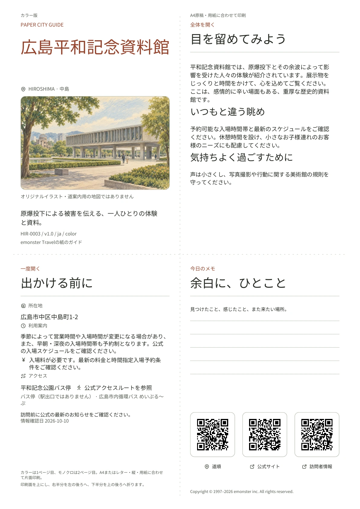 実際の広島平和記念資料館ガイドの表紙・カラー版