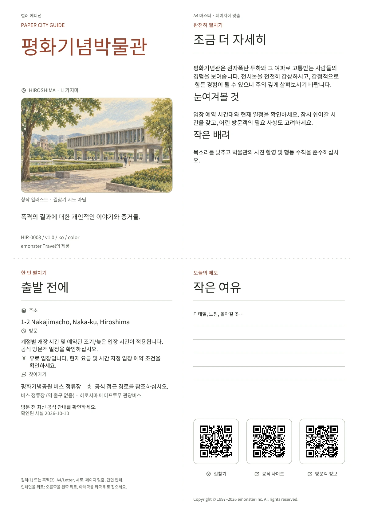 실제 평화기념박물관 가이드 표지 · 컬러 에디션