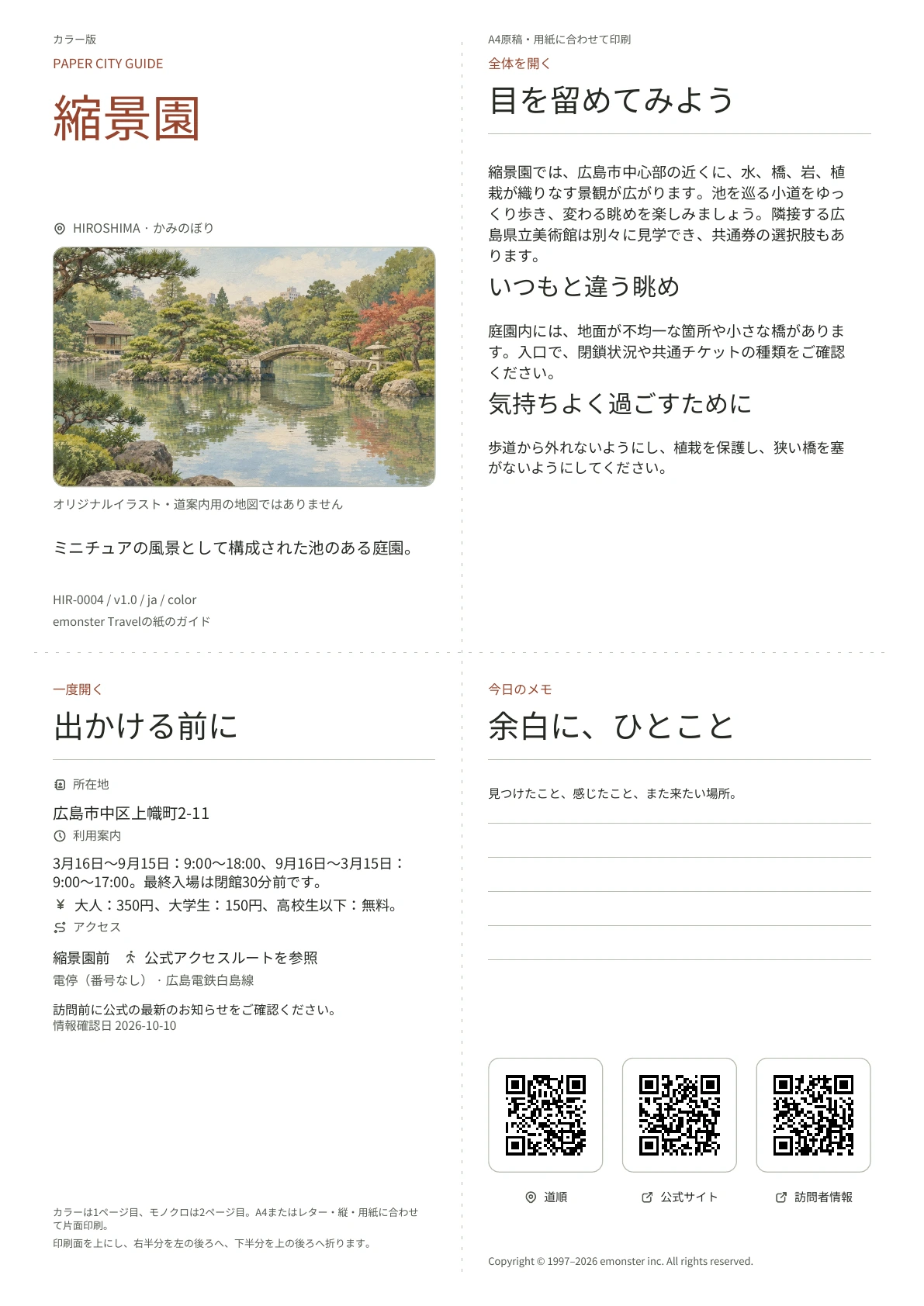 実際の縮景園ガイドの表紙・カラー版