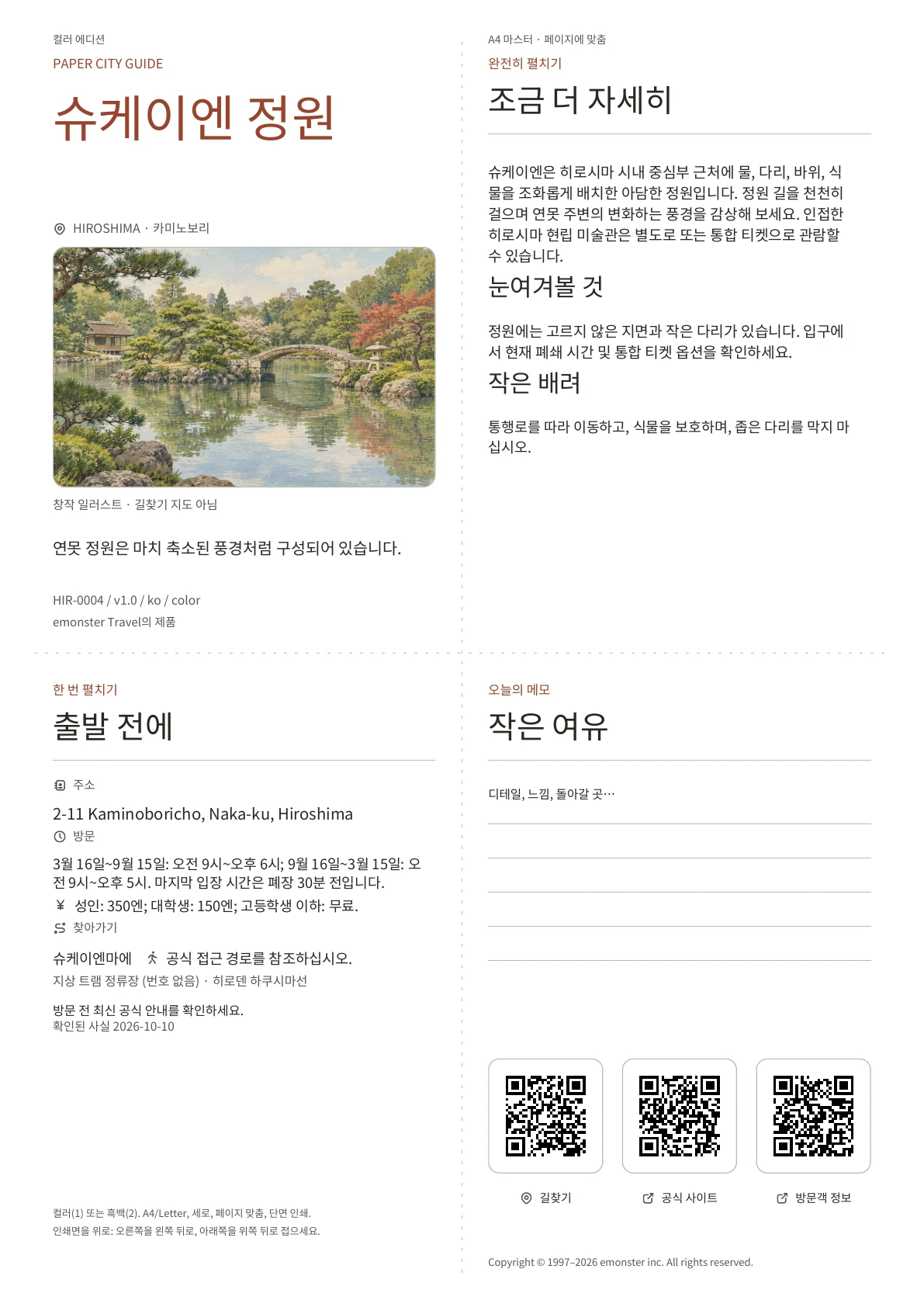 실제 슈케이엔 정원 가이드 표지 · 컬러 에디션