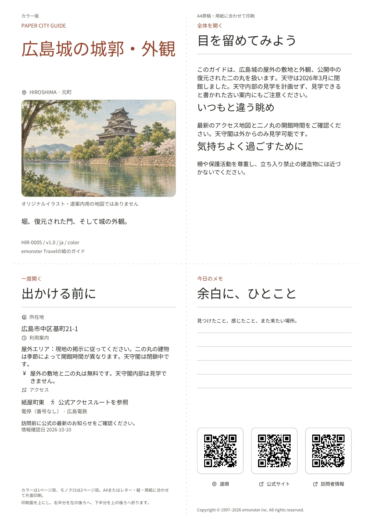 実際の広島城の城郭・外観ガイドの表紙・カラー版