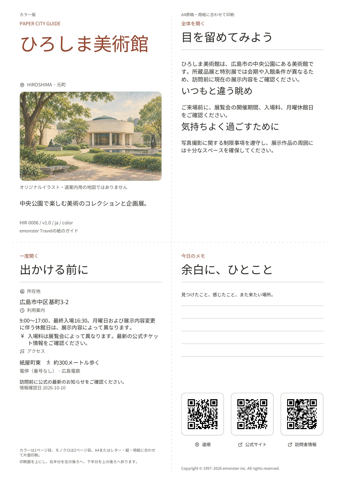 実際のひろしま美術館ガイドの表紙・カラー版