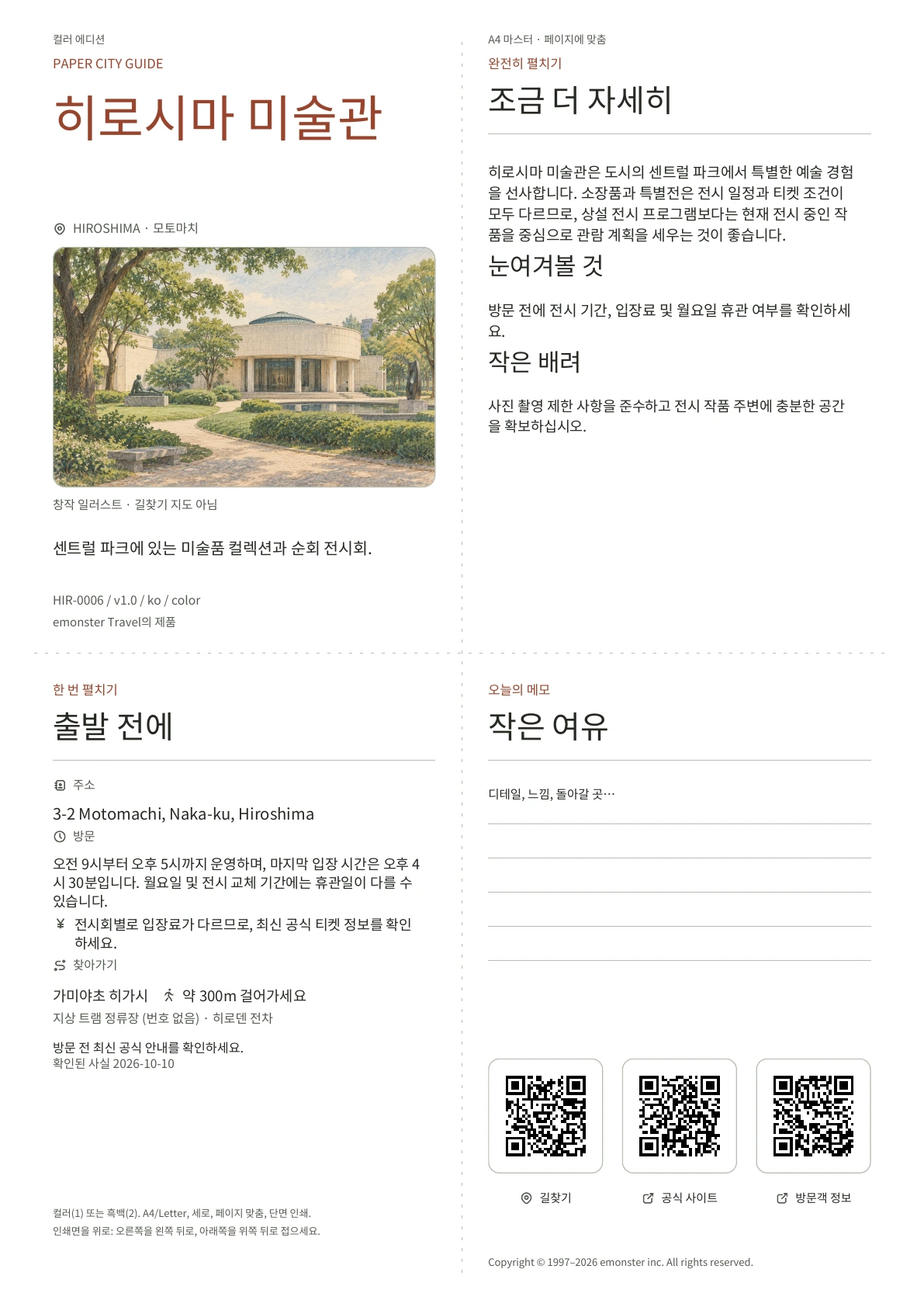 실제 히로시마 미술관 가이드 표지 · 컬러 에디션