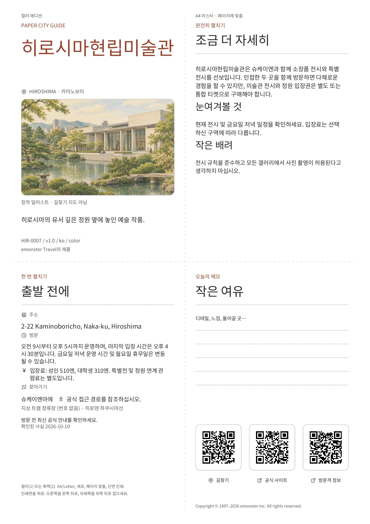 실제 히로시마현립미술관 가이드 표지 · 컬러 에디션