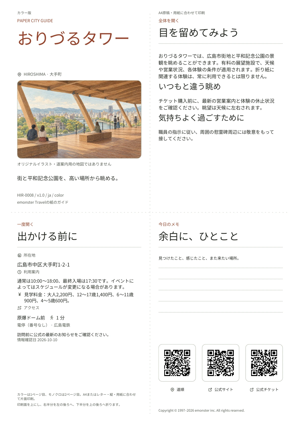 実際のおりづるタワーガイドの表紙・カラー版