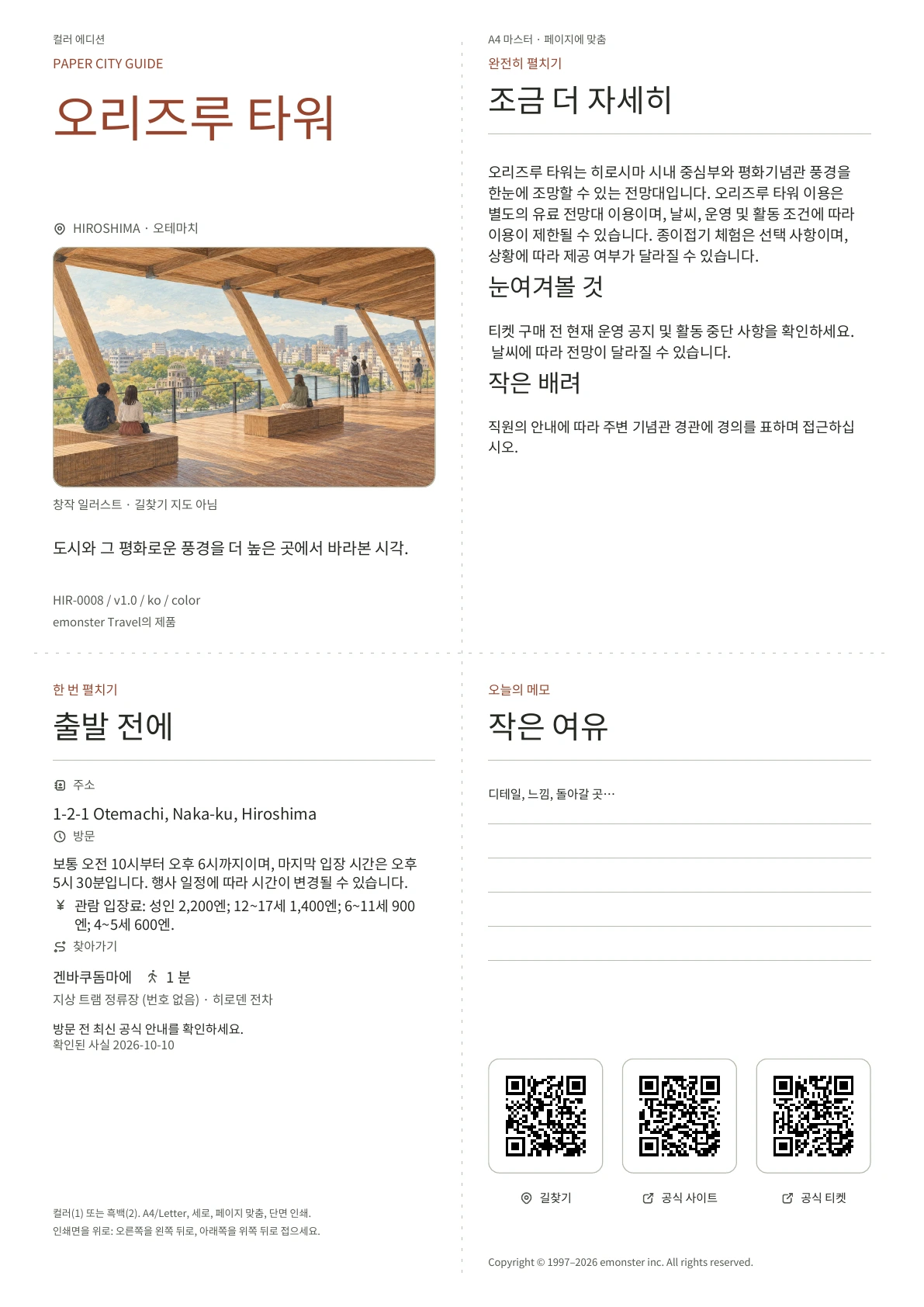 실제 오리즈루 타워 가이드 표지 · 컬러 에디션