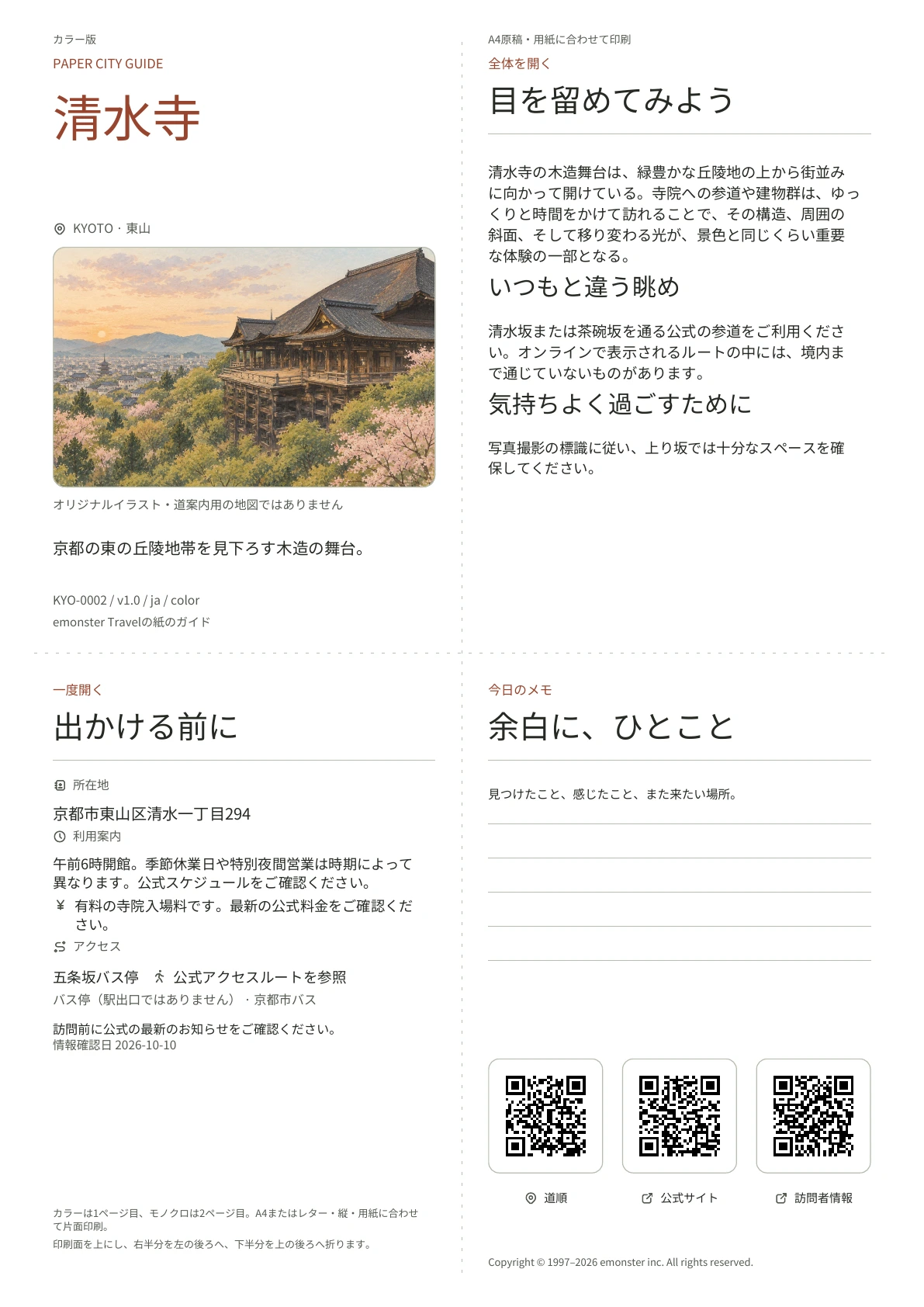 実際の清水寺ガイドの表紙・カラー版