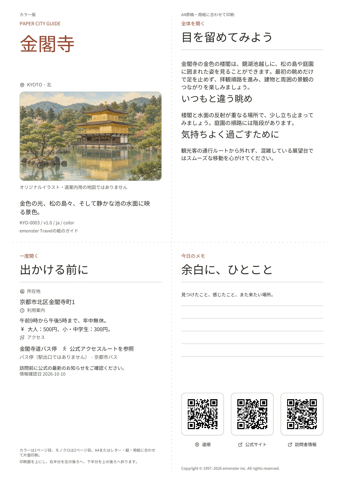 実際の金閣寺ガイドの表紙・カラー版