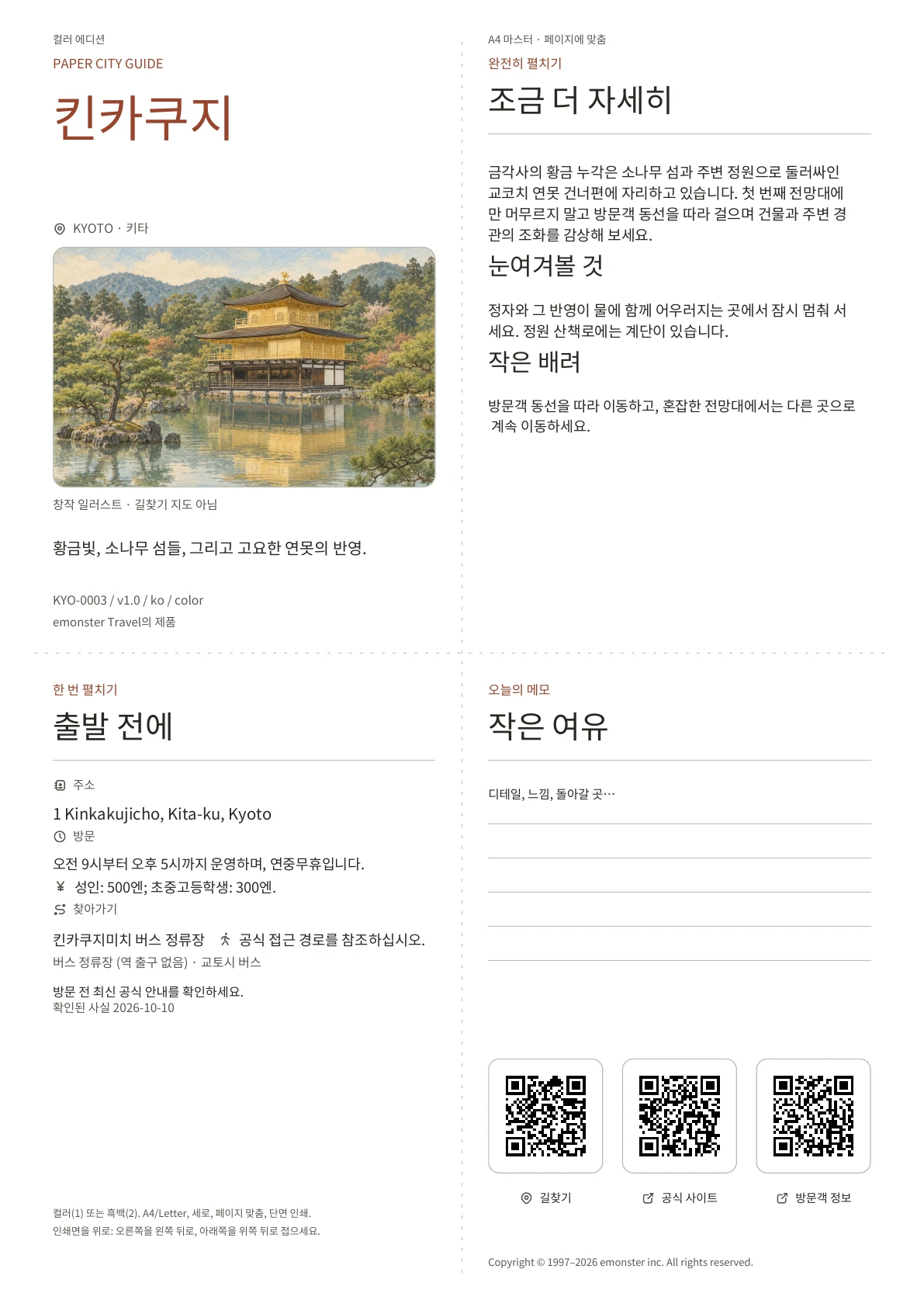 실제 킨카쿠지 가이드 표지 · 컬러 에디션