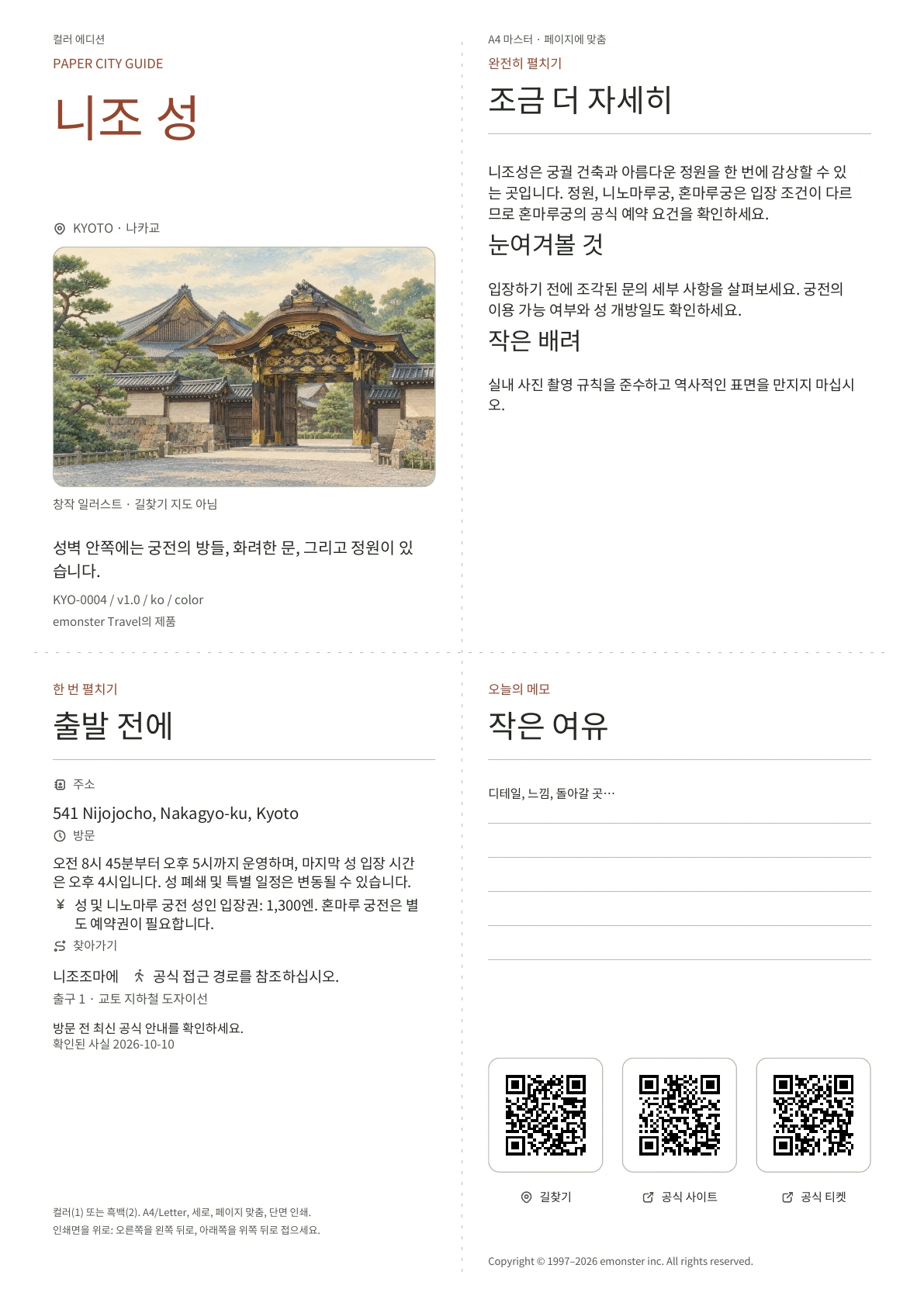 실제 니조 성 가이드 표지 · 컬러 에디션