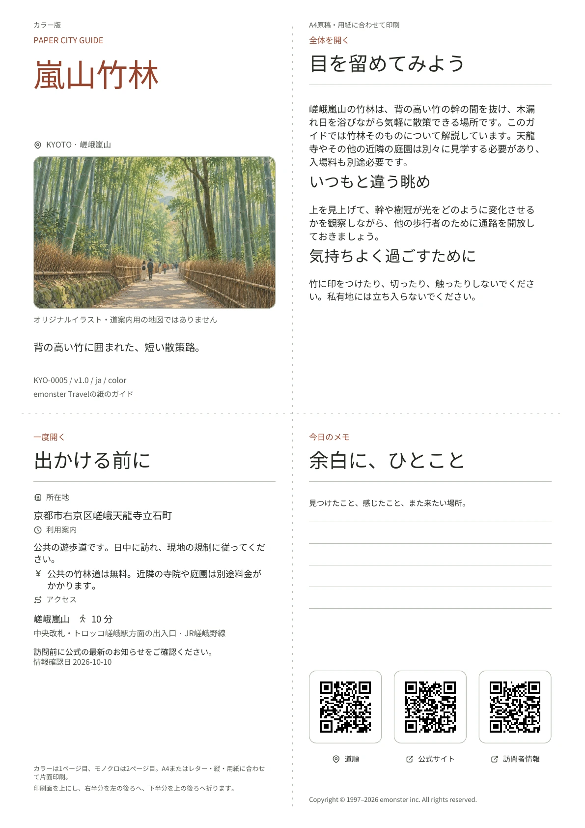実際の嵐山竹林ガイドの表紙・カラー版