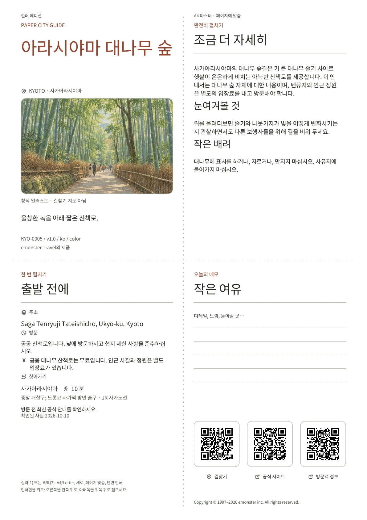 실제 아라시야마 대나무 숲 가이드 표지 · 컬러 에디션