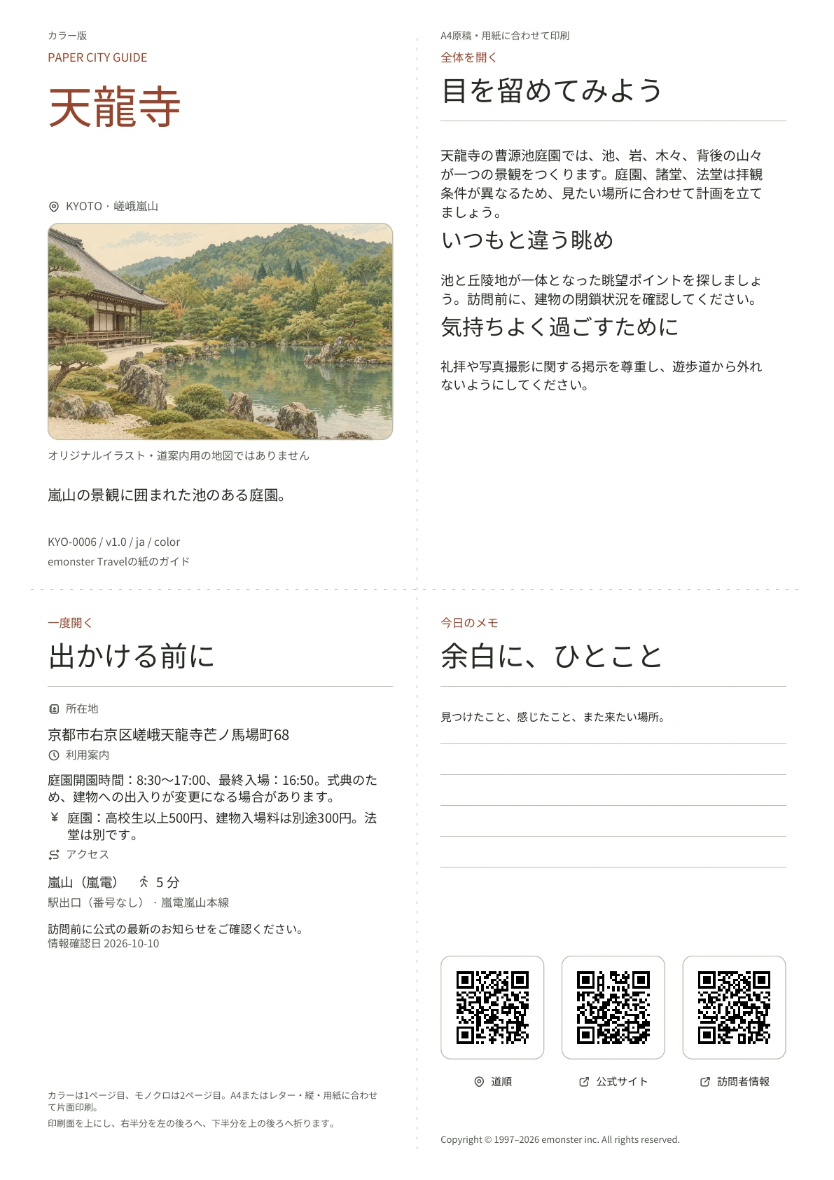 実際の天龍寺ガイドの表紙・カラー版