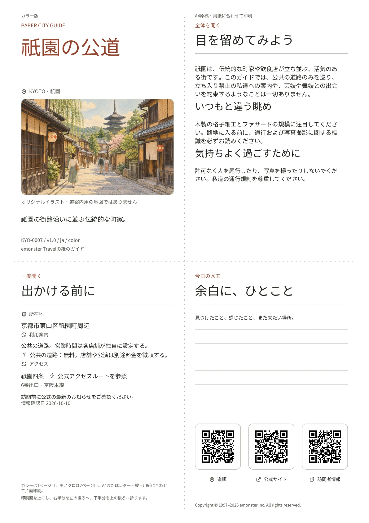 実際の祇園の公道ガイドの表紙・カラー版