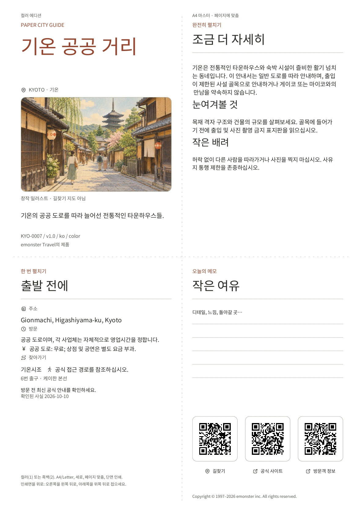 실제 기온 공공 거리 가이드 표지 · 컬러 에디션