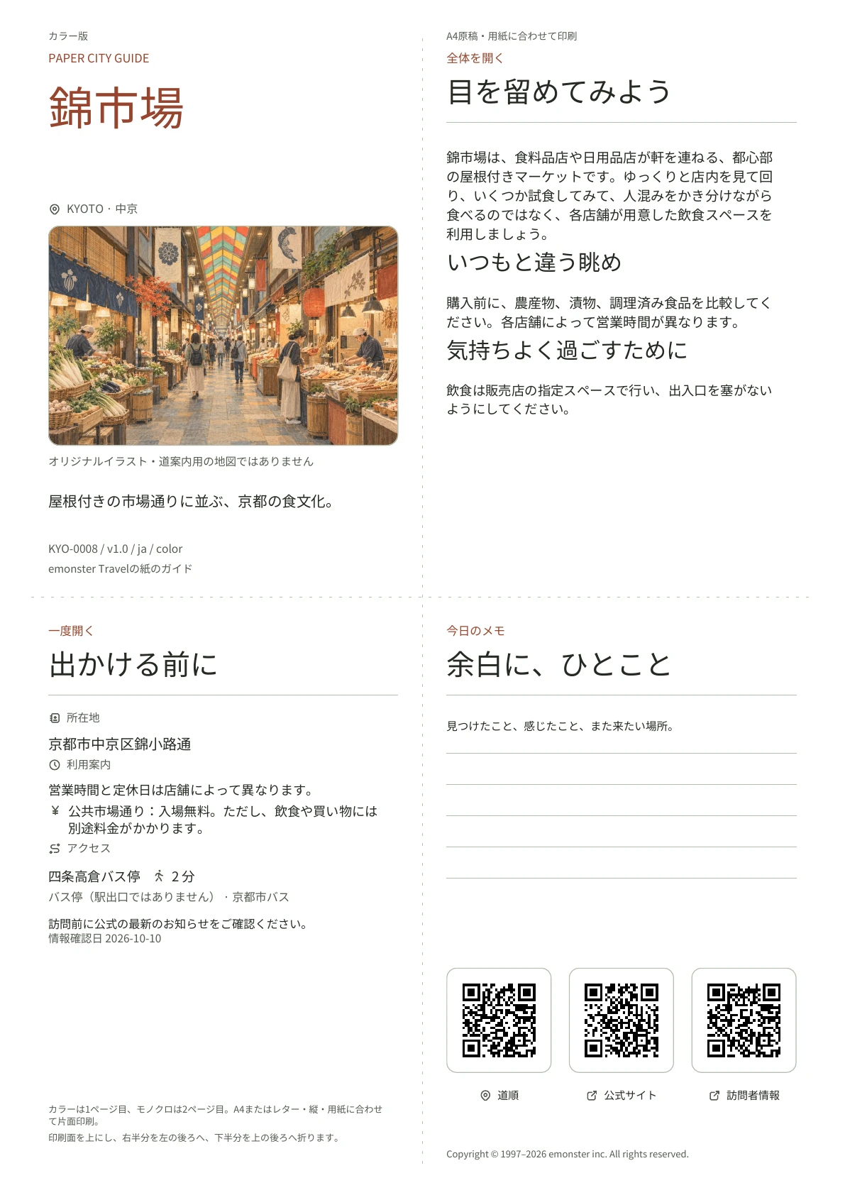 実際の錦市場ガイドの表紙・カラー版
