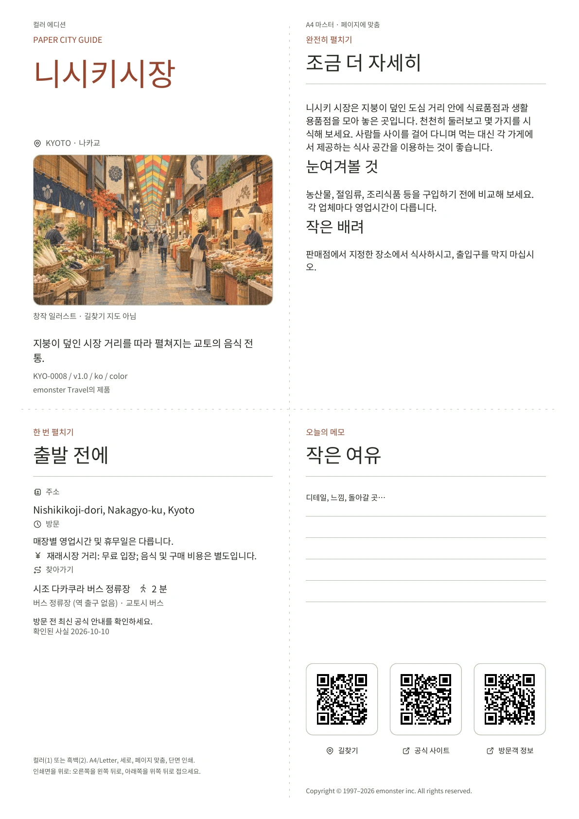실제 니시키시장 가이드 표지 · 컬러 에디션