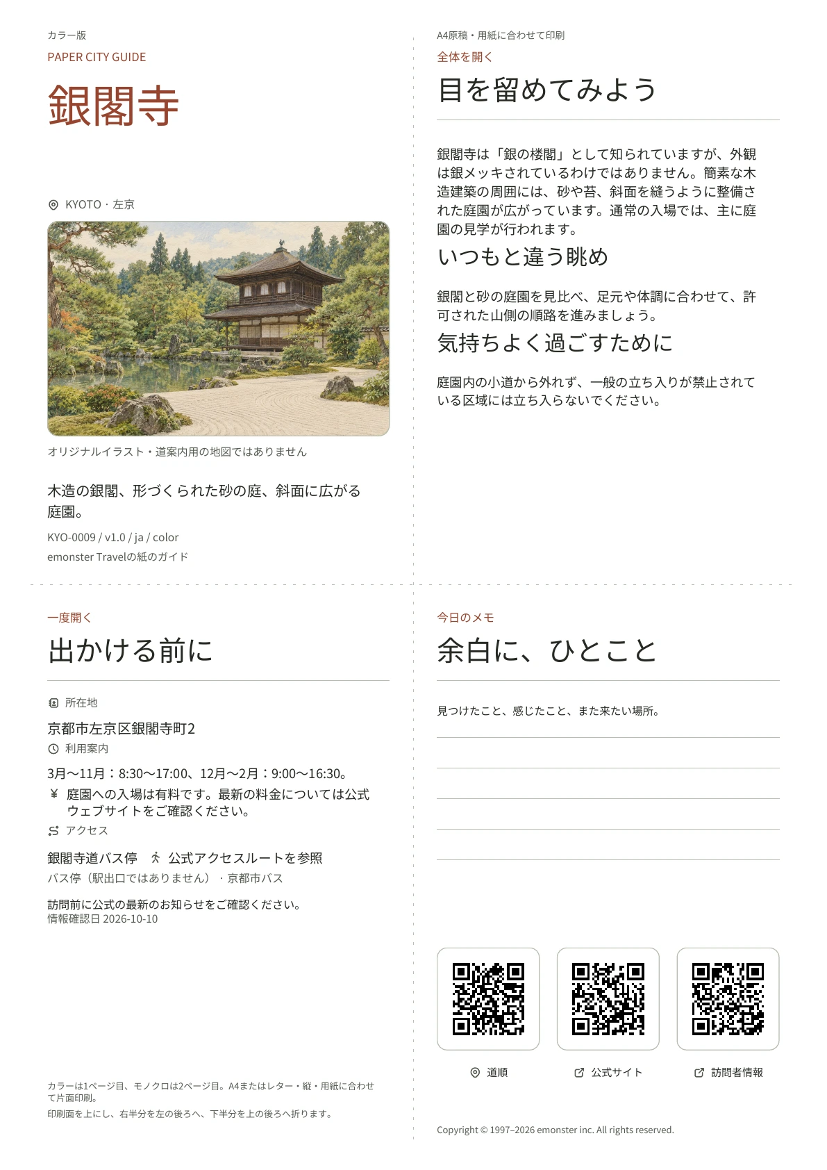 実際の銀閣寺ガイドの表紙・カラー版