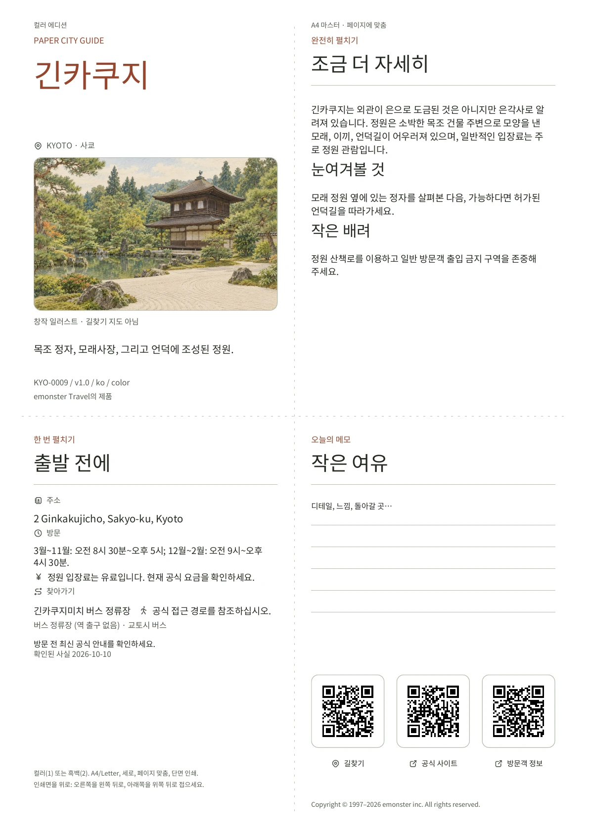 실제 긴카쿠지 가이드 표지 · 컬러 에디션