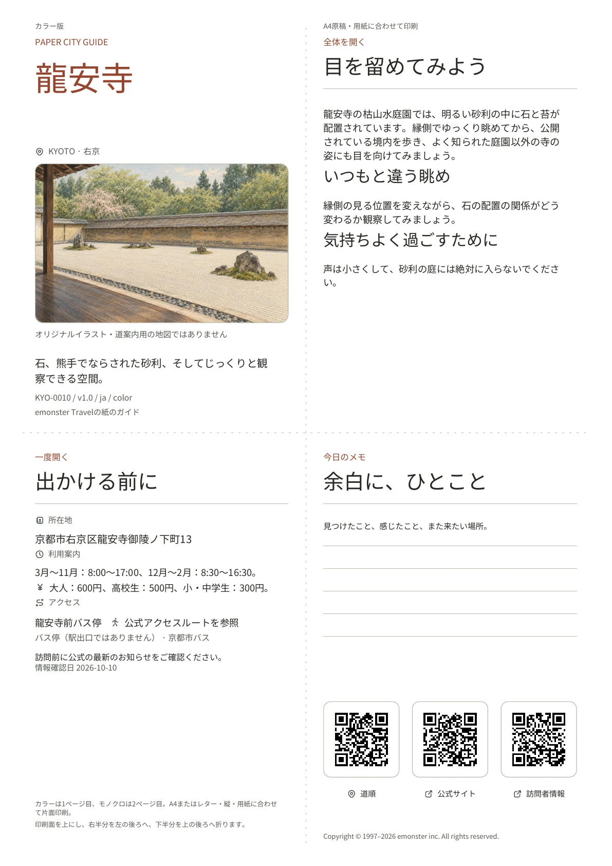実際の龍安寺ガイドの表紙・カラー版