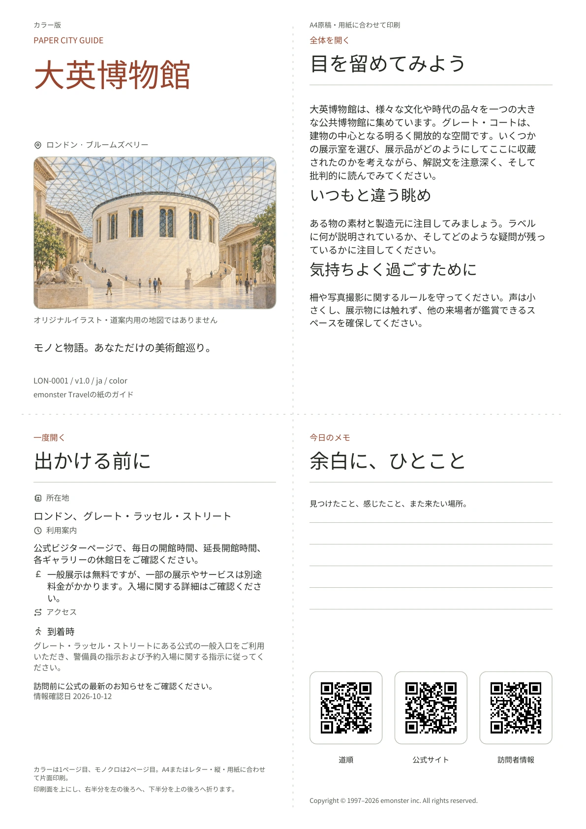 実際の大英博物館ガイドの表紙・カラー版