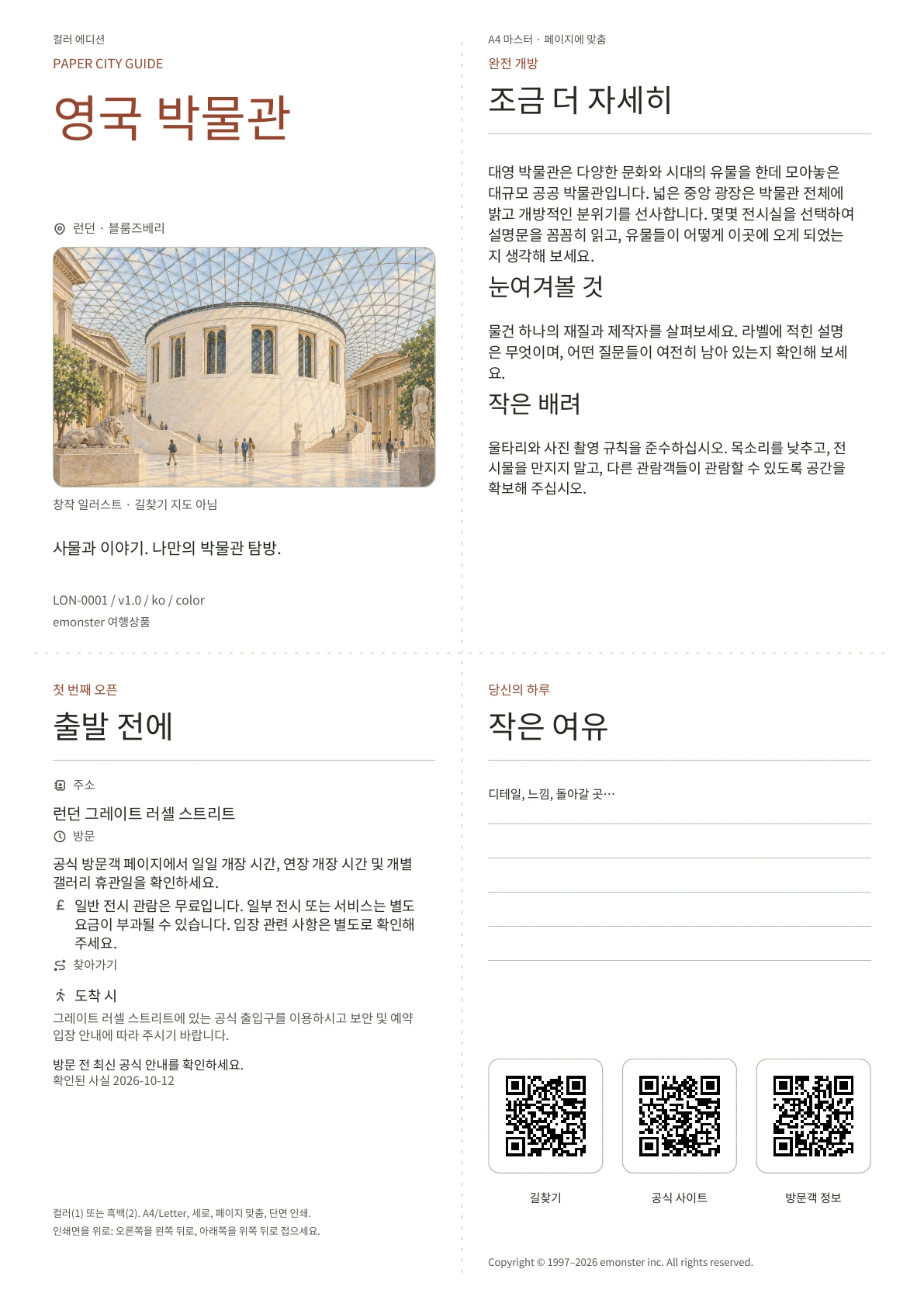 실제 영국 박물관 가이드 표지 · 컬러 에디션