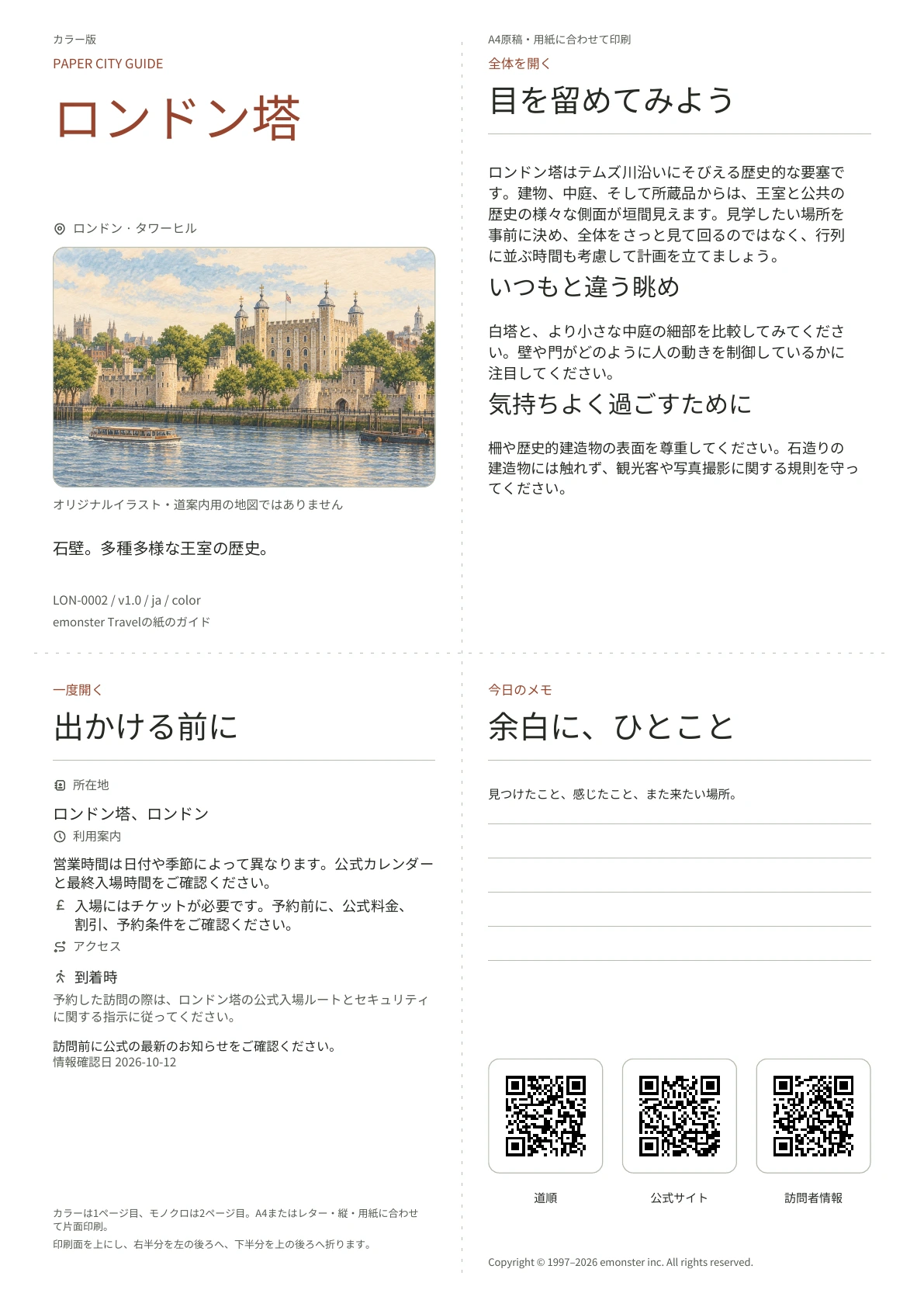 実際のロンドン塔ガイドの表紙・カラー版