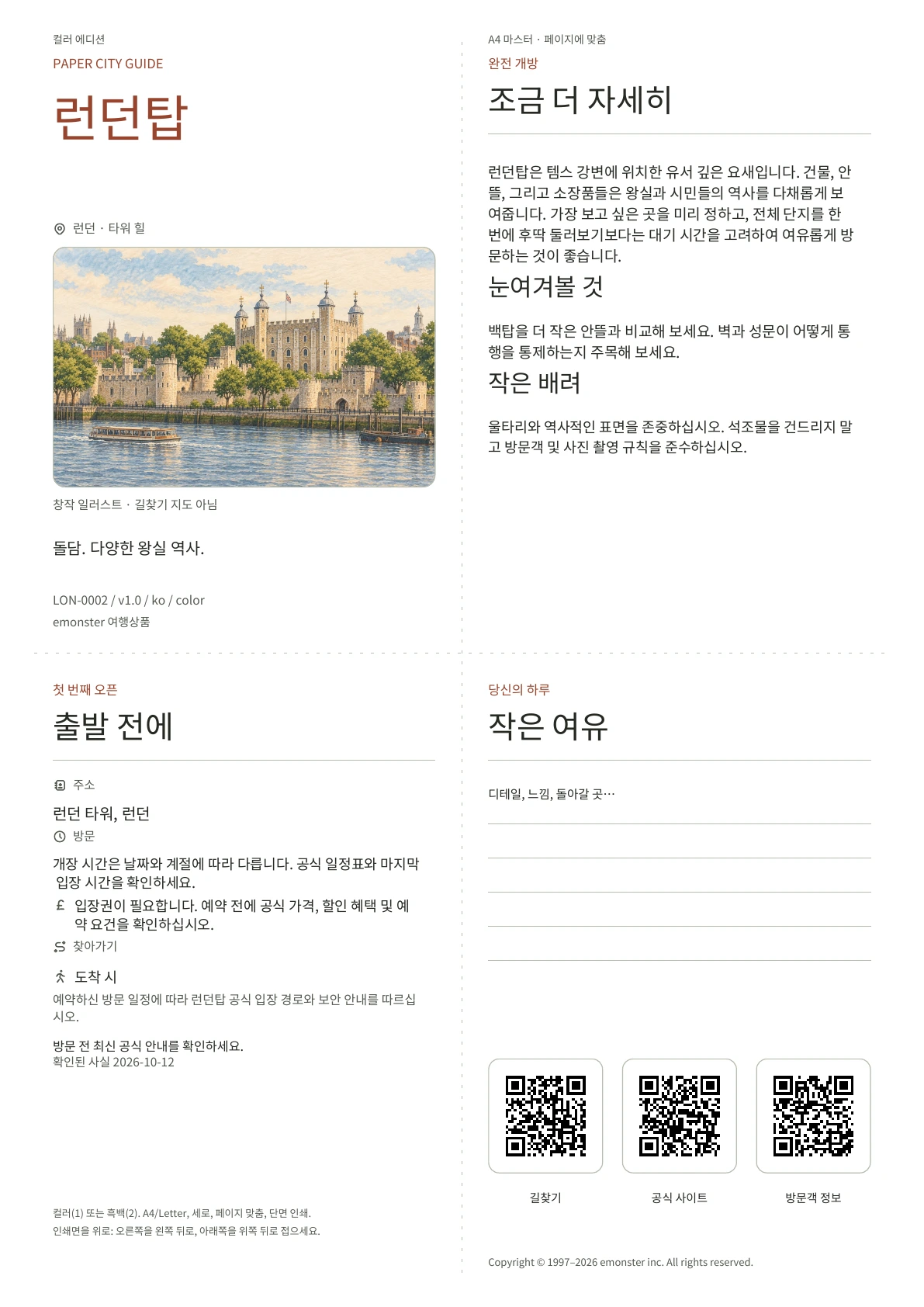 실제 런던탑 가이드 표지 · 컬러 에디션