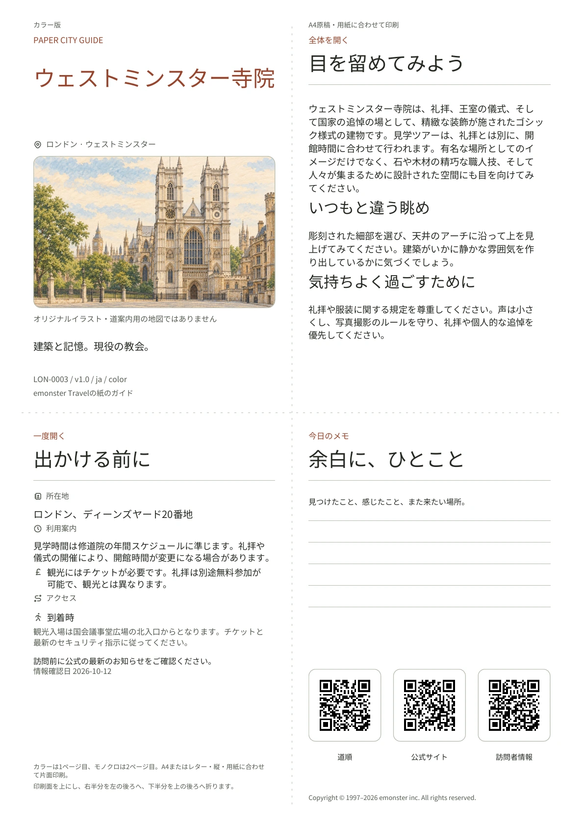 実際のウェストミンスター寺院ガイドの表紙・カラー版