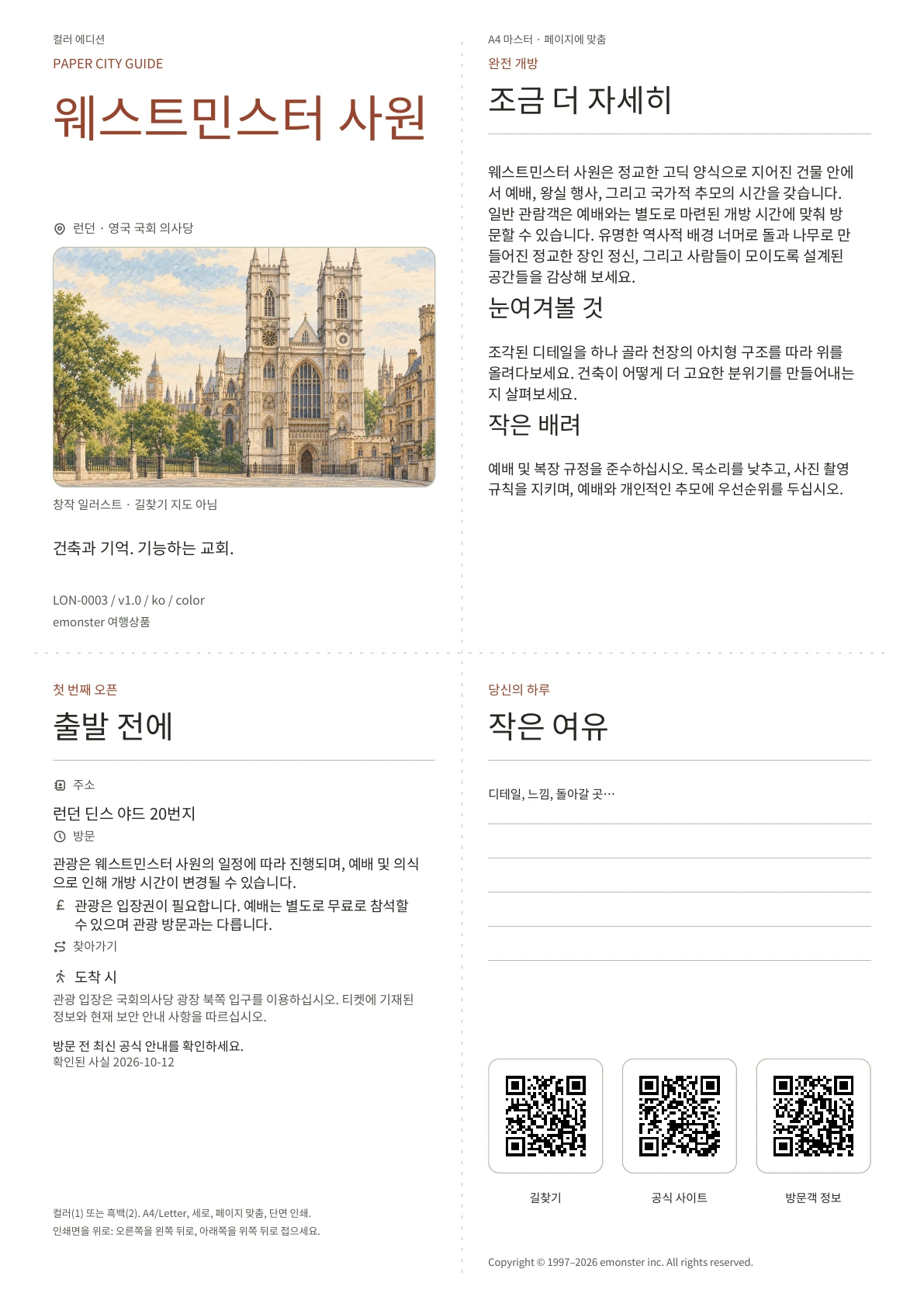 실제 웨스트민스터 사원 가이드 표지 · 컬러 에디션