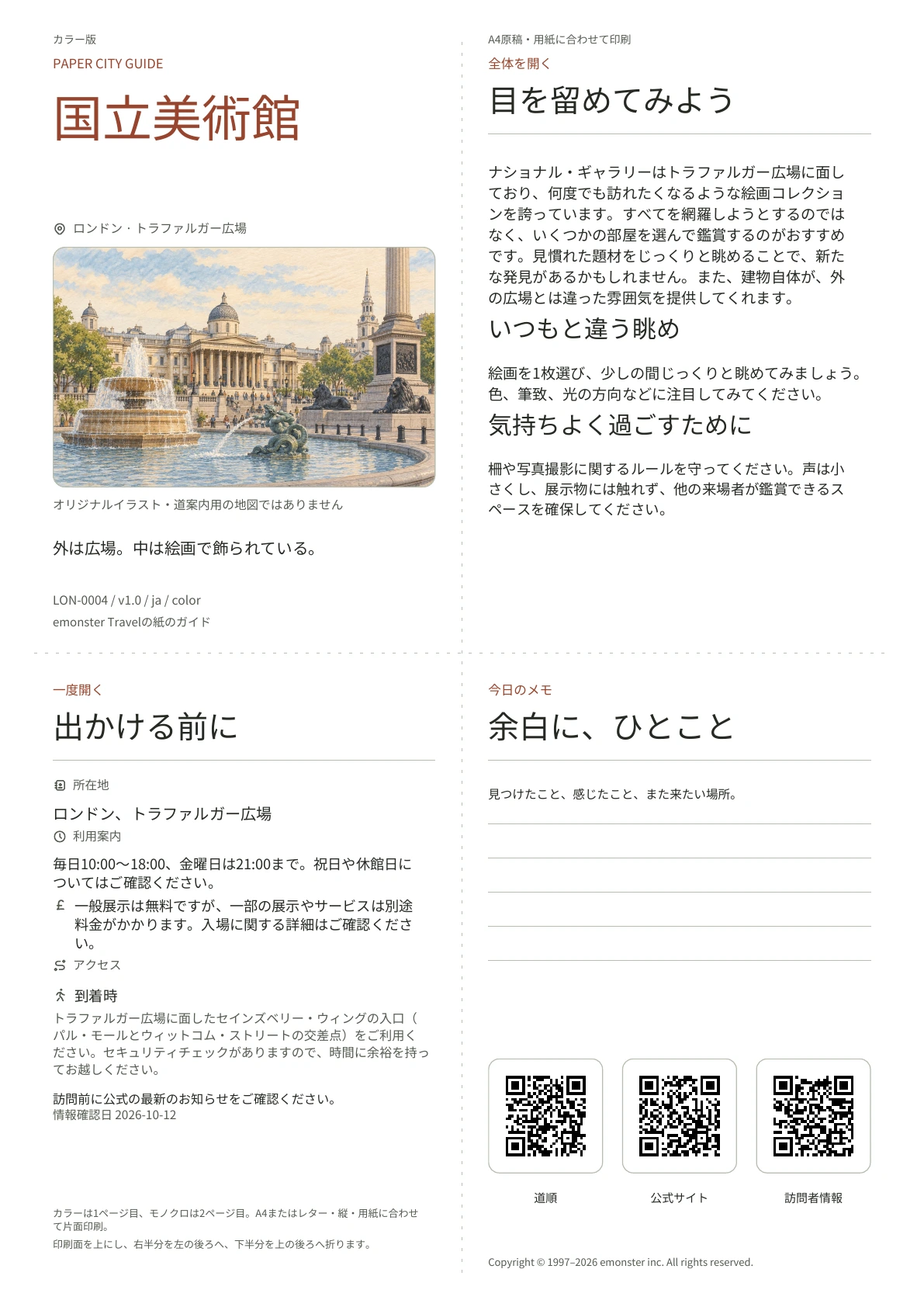 実際の国立美術館ガイドの表紙・カラー版
